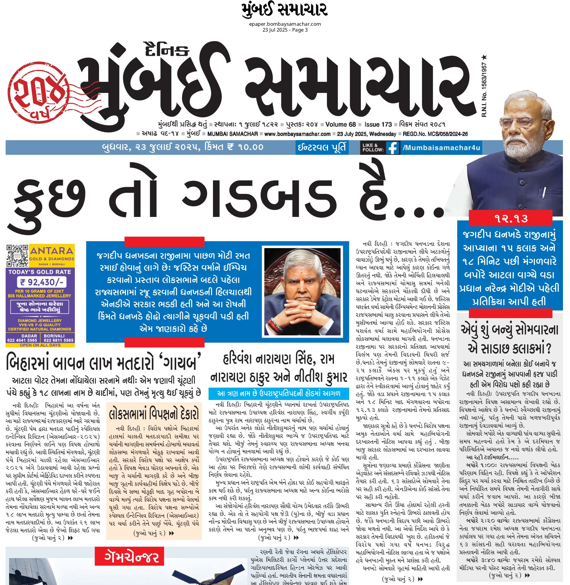 Page 3 23072025 Bombay Samachar(02)