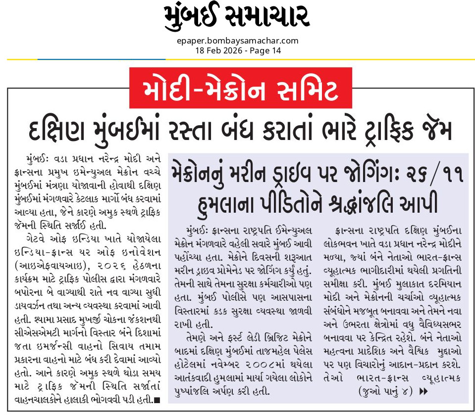 Simichar Page 14 - 18-02-2026 - Bombay Samachar