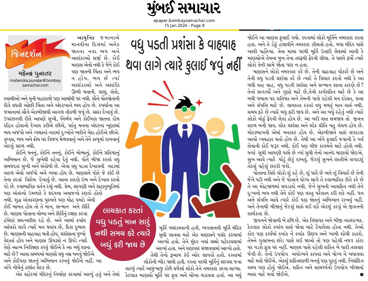 Page 8 15012024 Bombay Samachar