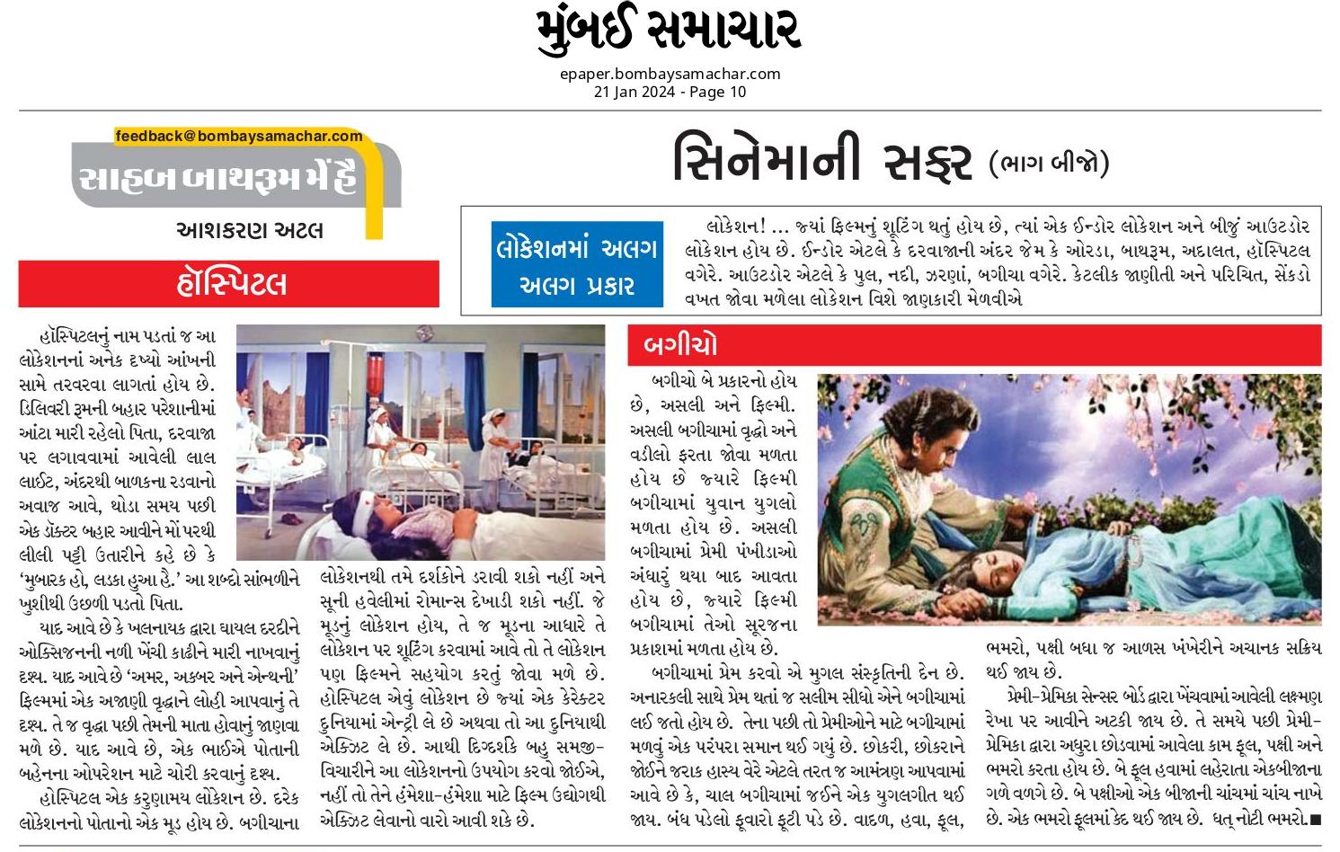 Page 10 21 01 2024 Bombay Samachar   52730 