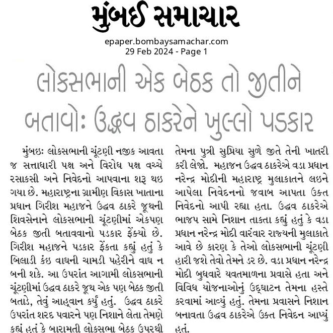 Page 1 - 29-02-2024 - Bombay Samachar