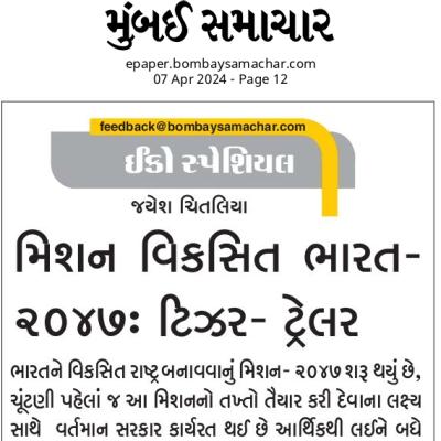 Page 12 - 07-04-2024 - Bombay Samachar