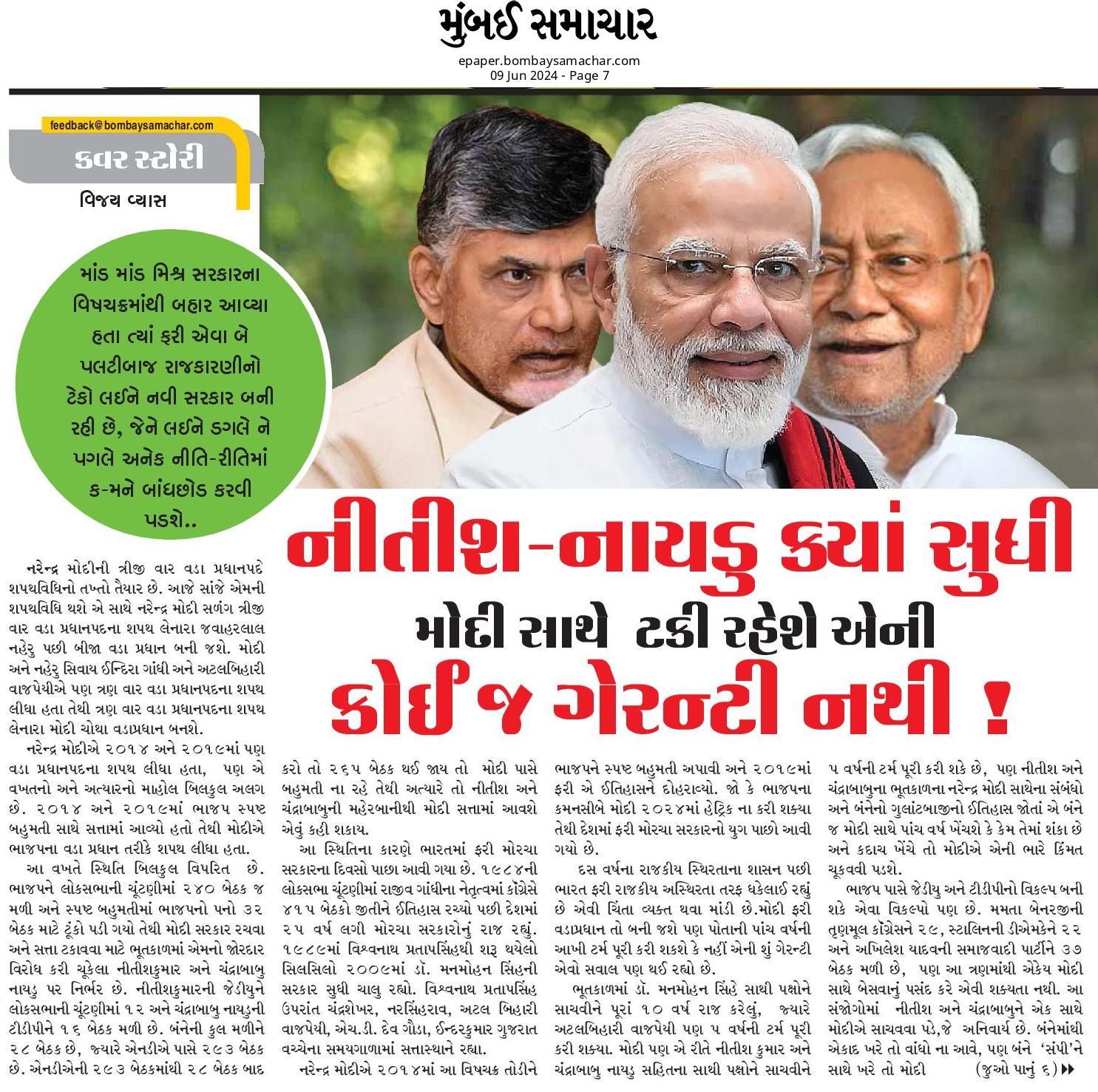 Page 7 - 09-06-2024 - Bombay Samachar