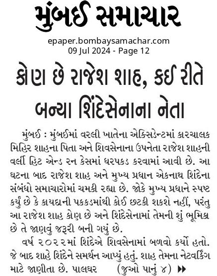 Page 12 - 09-07-2024 - Bombay Samachar