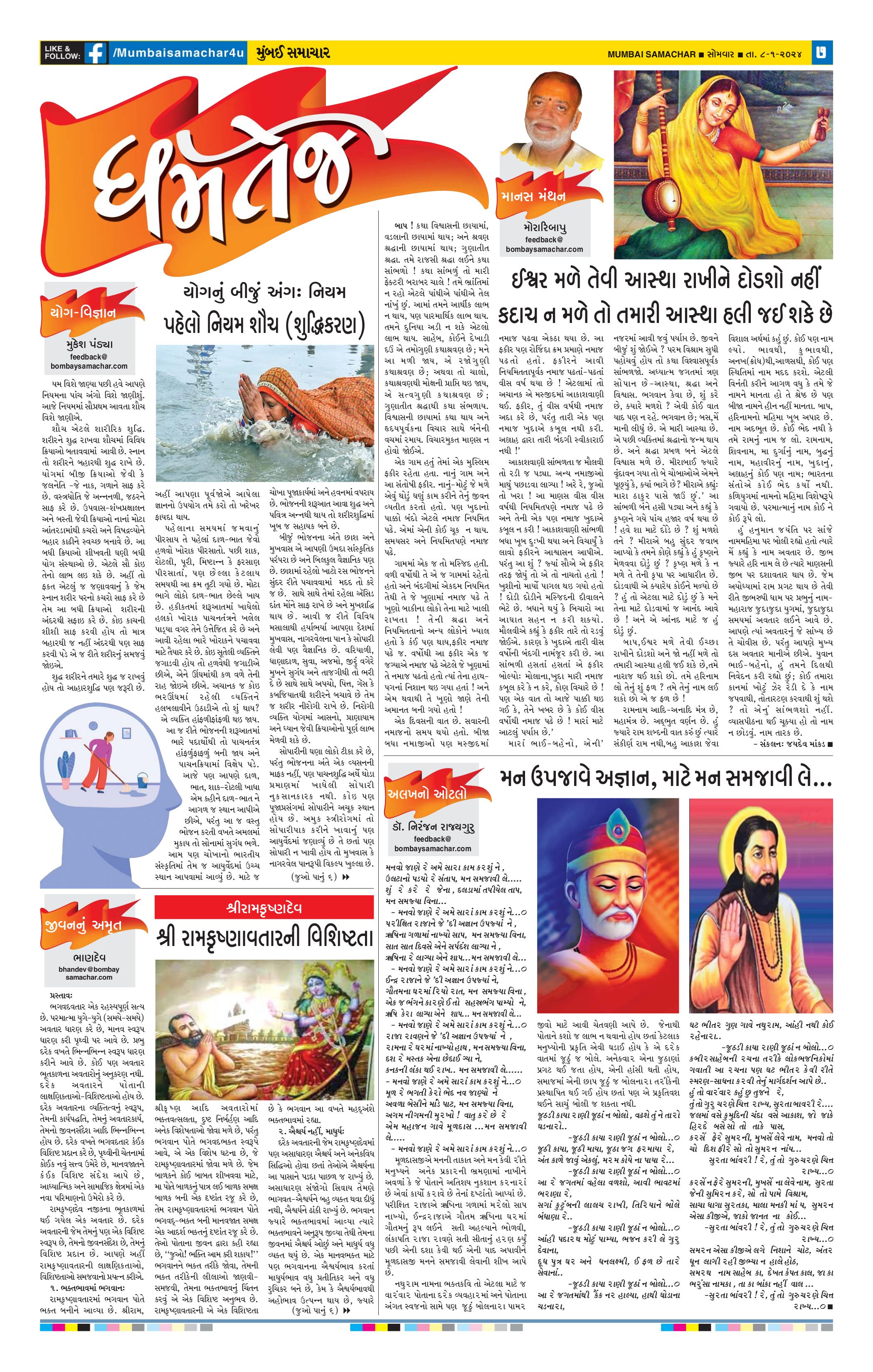 08 01 2024 Page 7 Bombay Samachar   07234637 Page 07 