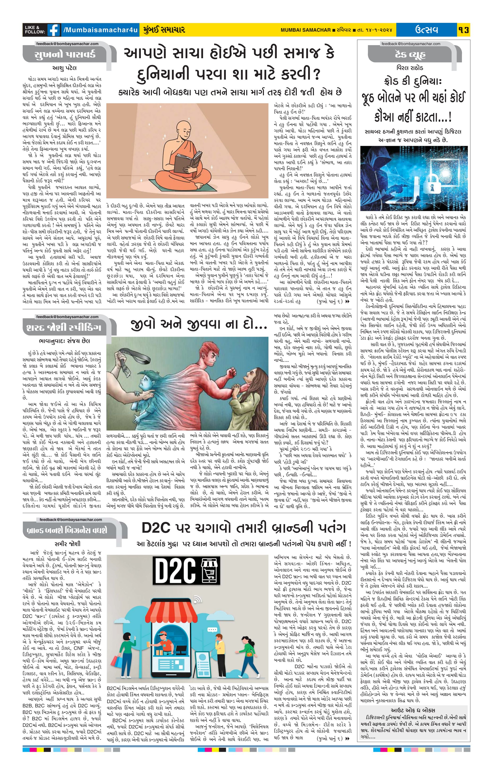 14012024 Page 13 Bombay Samachar