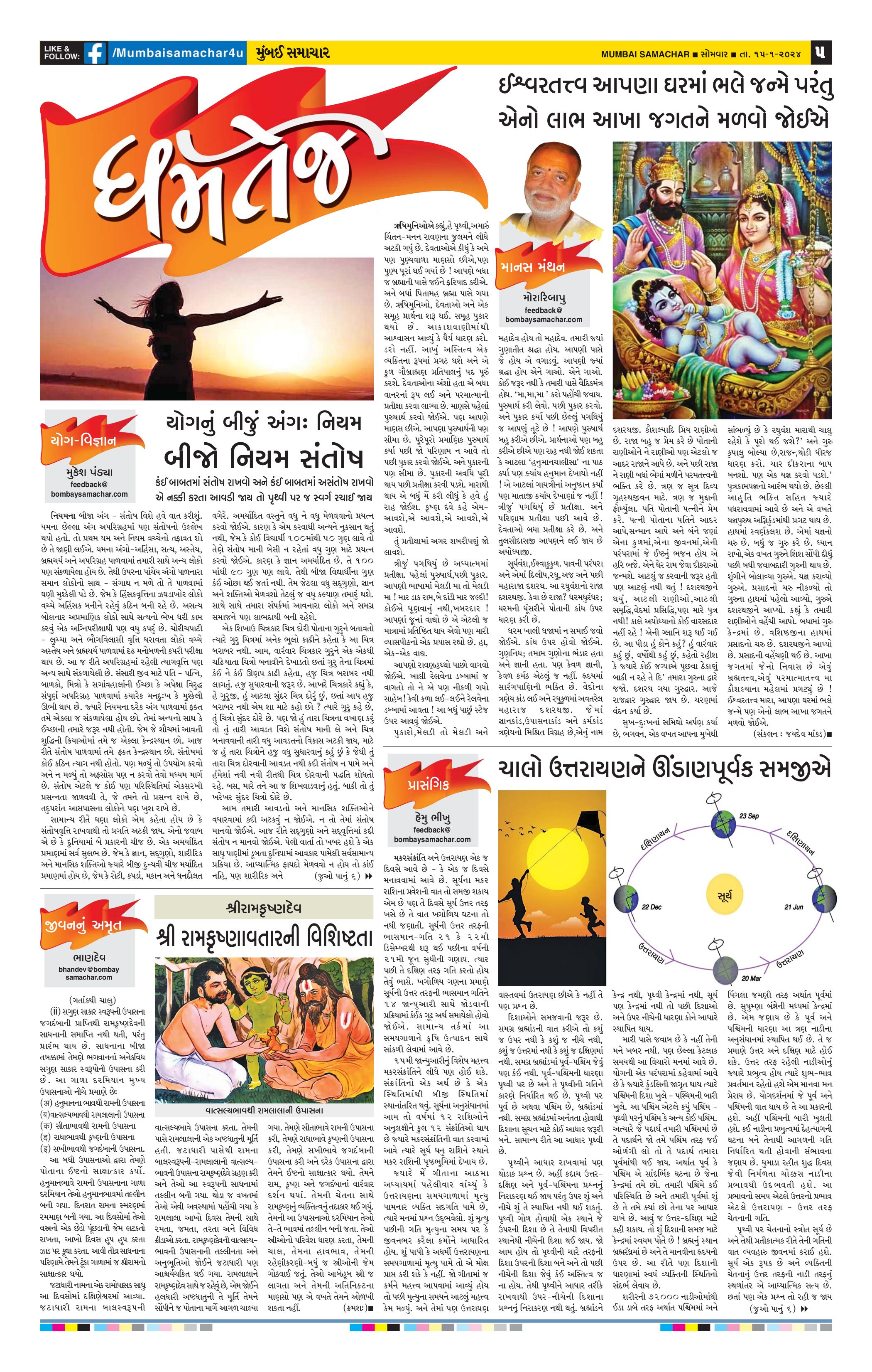 15012024 Page 5 Bombay Samachar