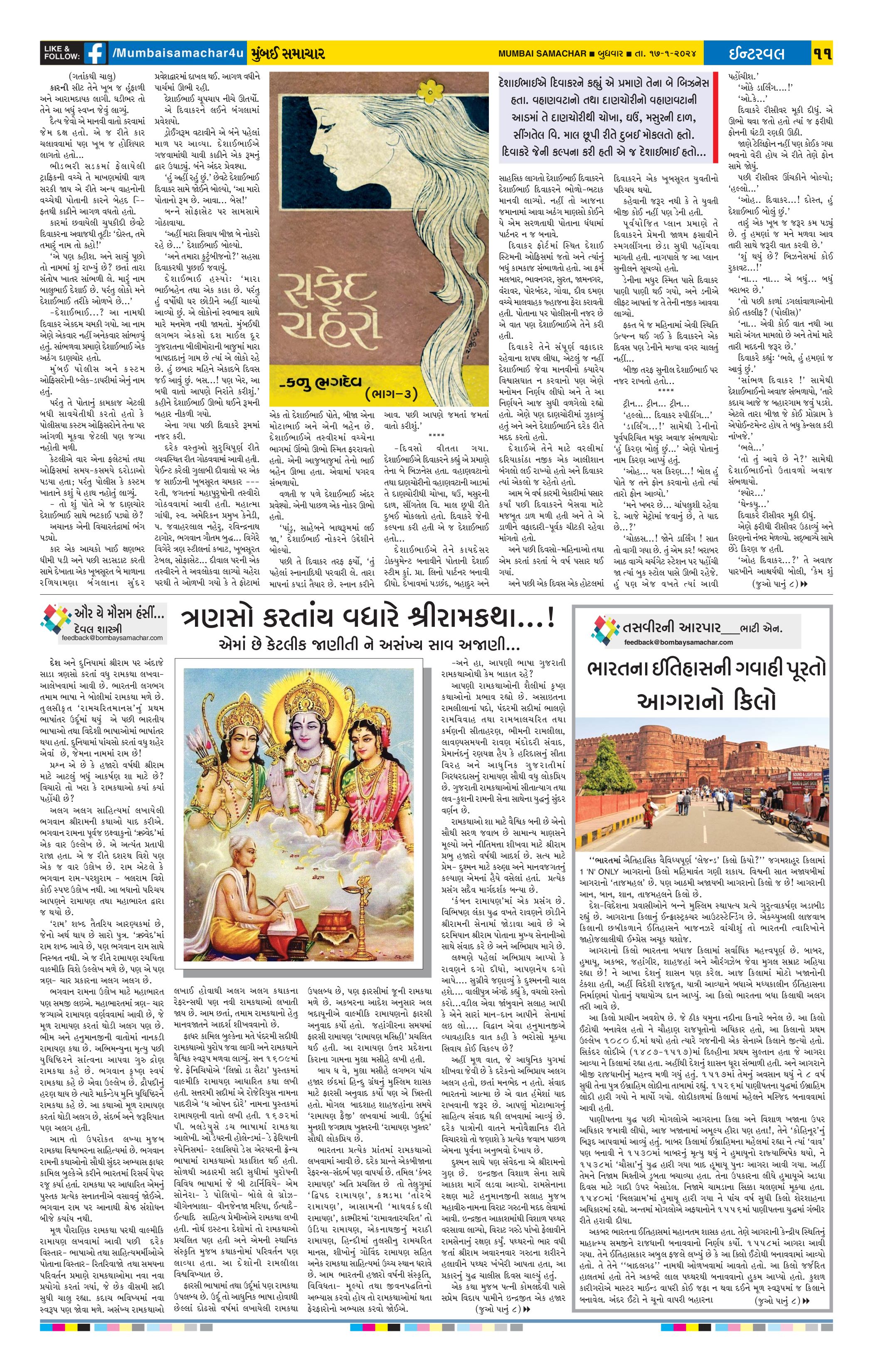 17012024 Page 11 Bombay Samachar