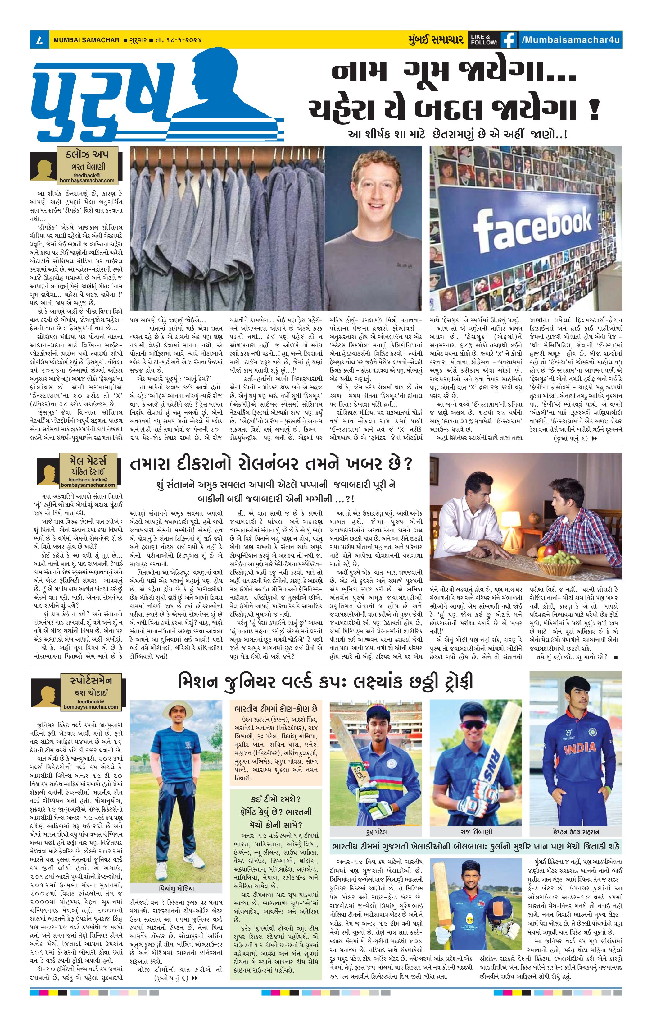 18012024 Page 8 Bombay Samachar