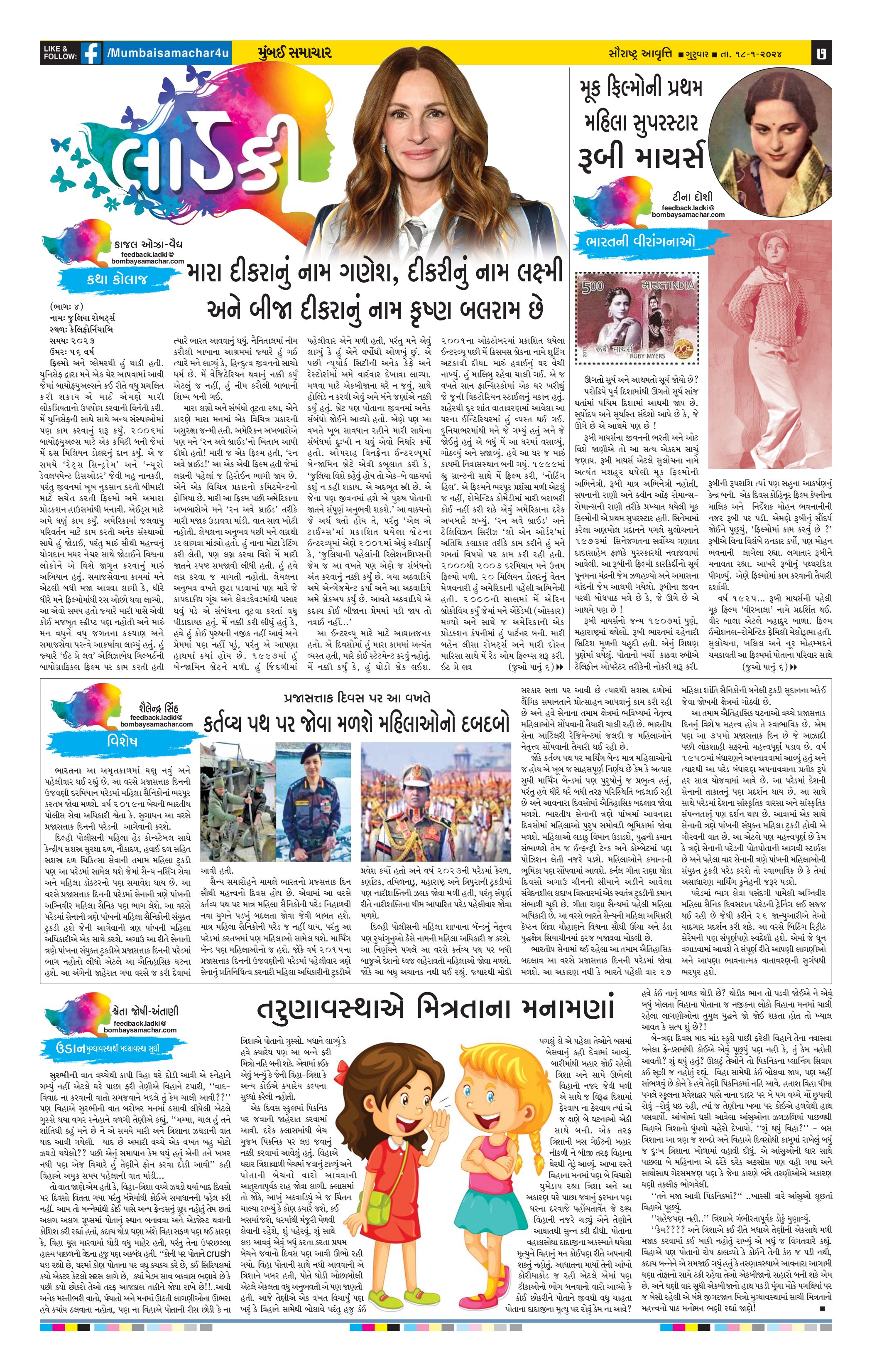 18012024 Page 7 Bombay Samachar