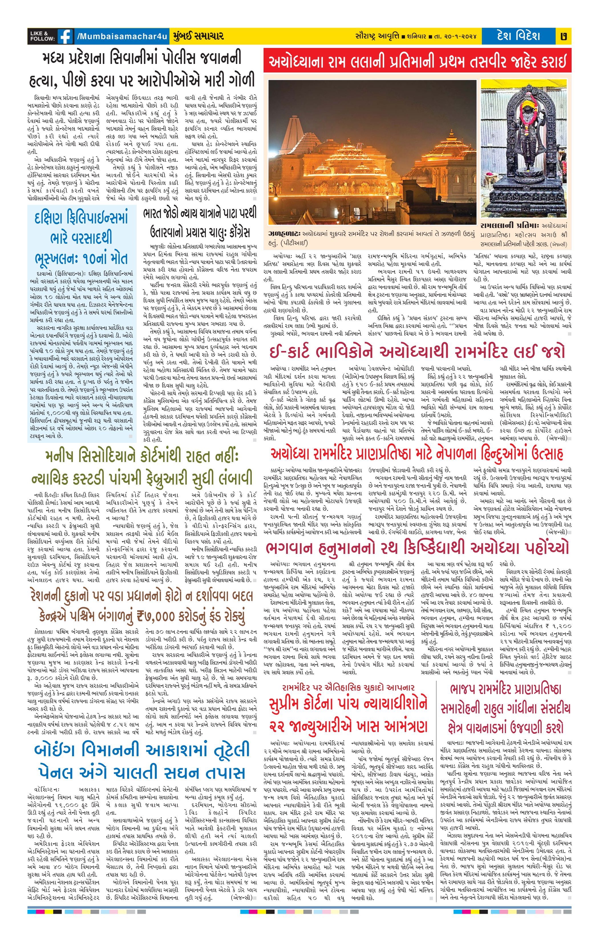 20012024 Page 7 Bombay Samachar