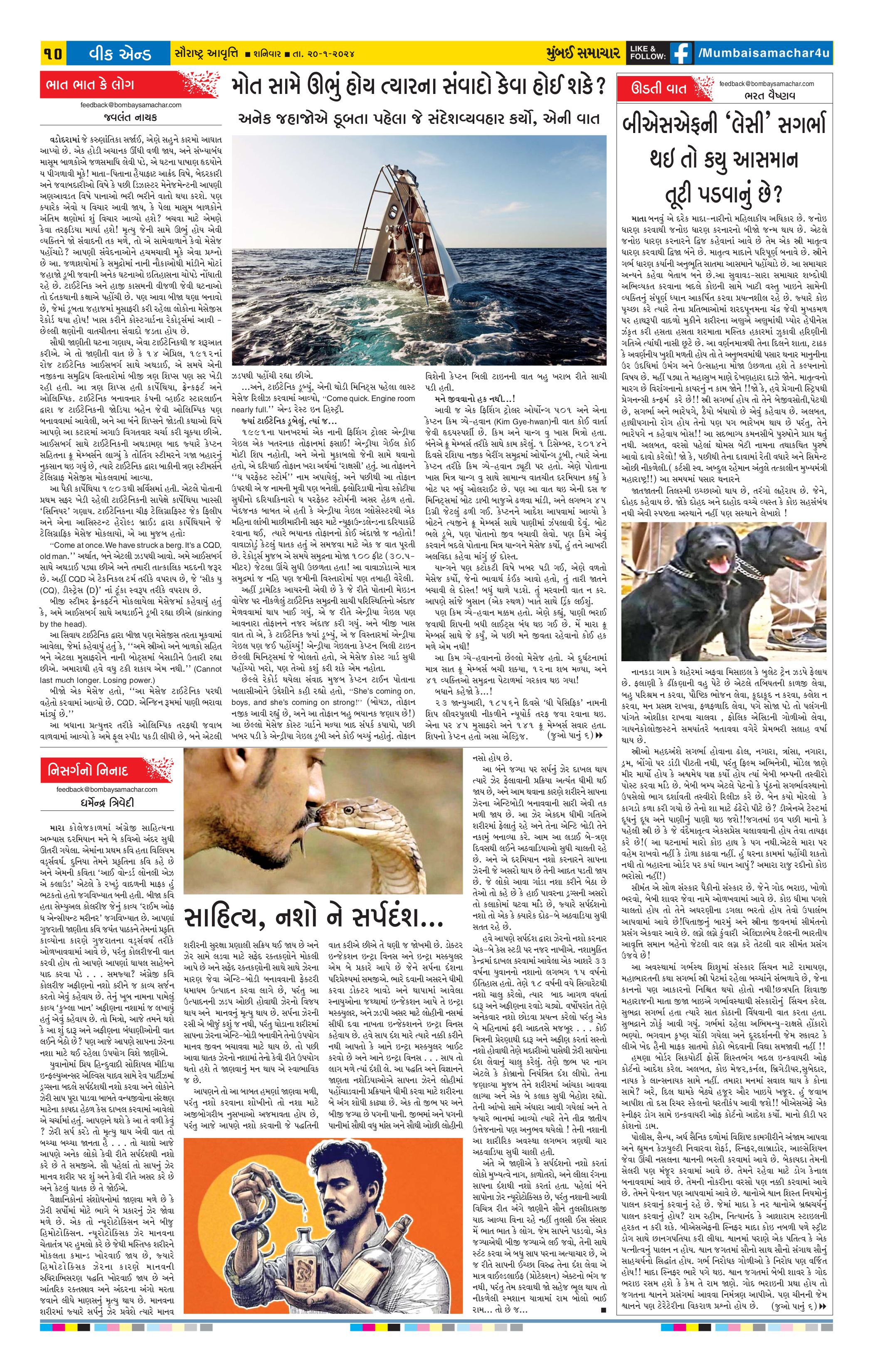 20012024 Page 10 Bombay Samachar