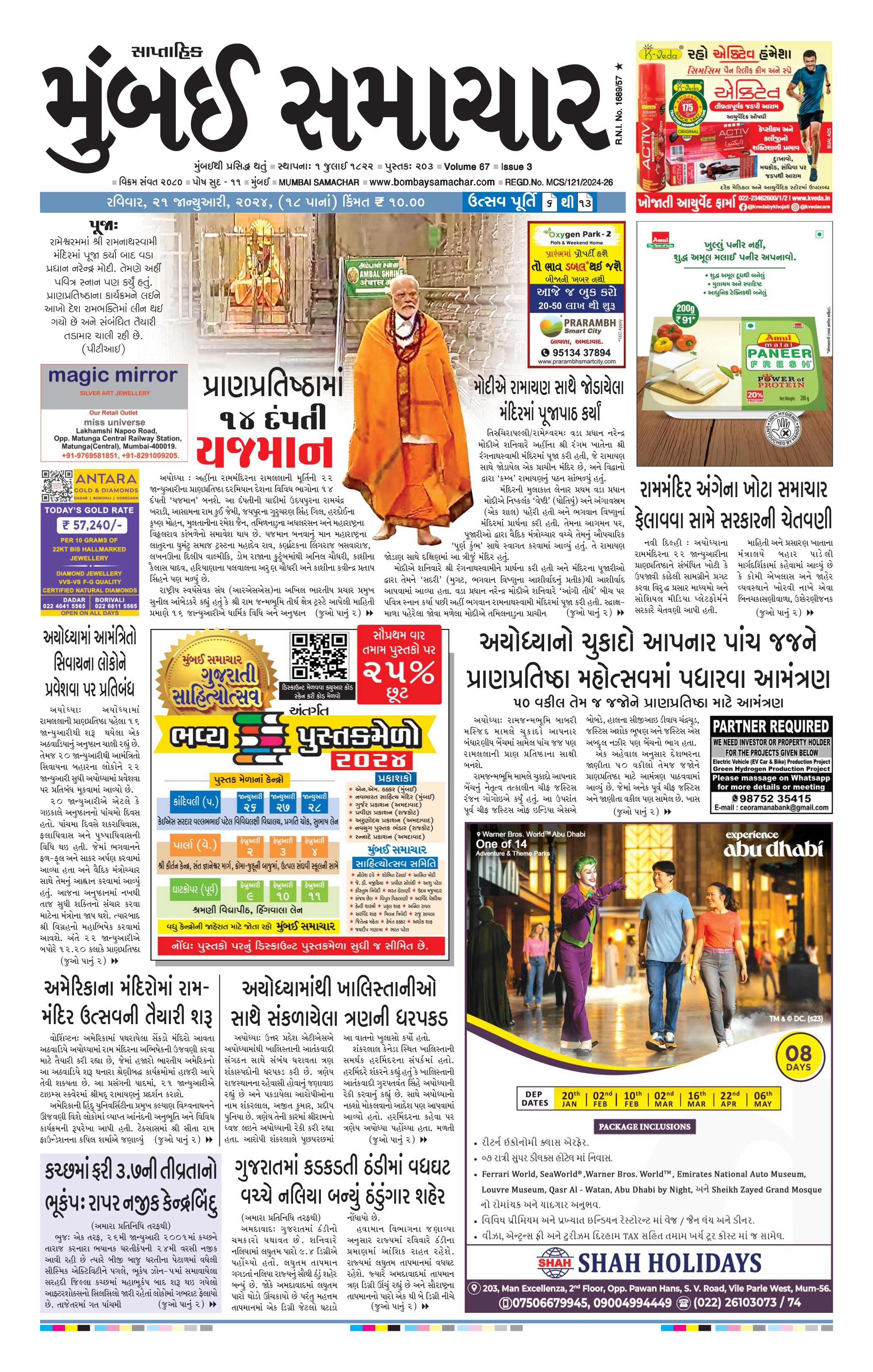 21012024 Page 1 Bombay Samachar