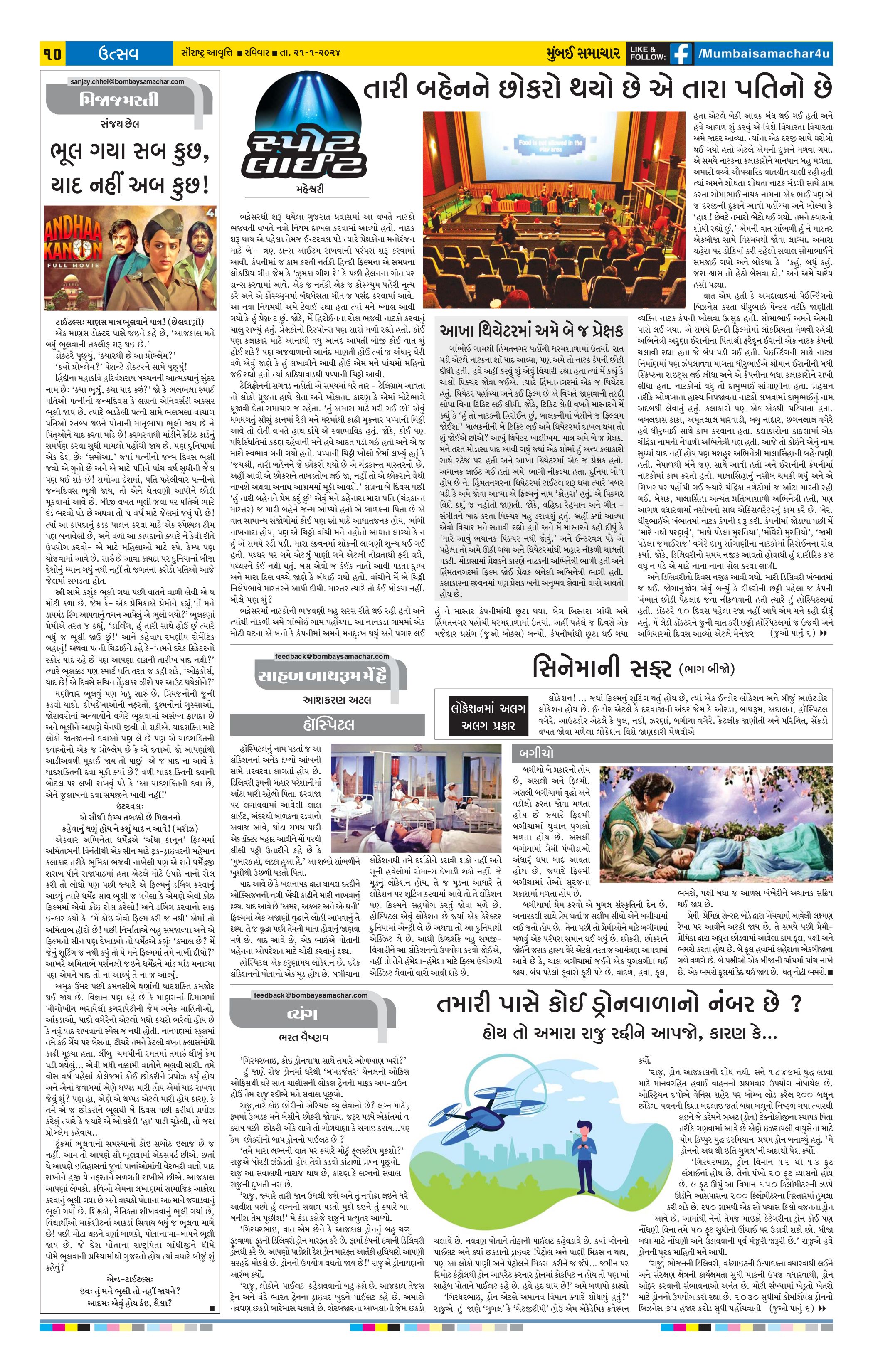 21012024 Page 10 Bombay Samachar