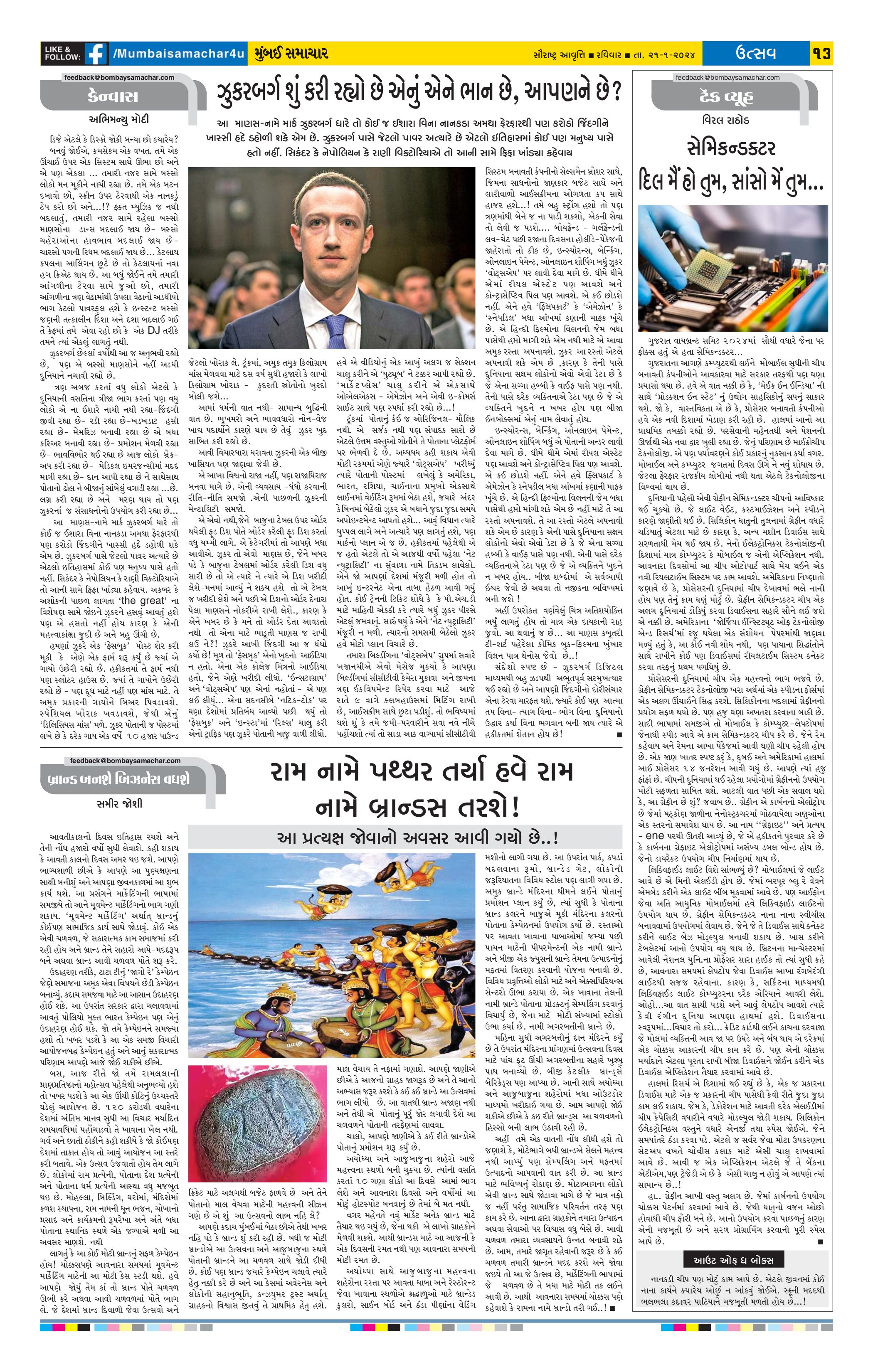 21012024 Page 13 Bombay Samachar