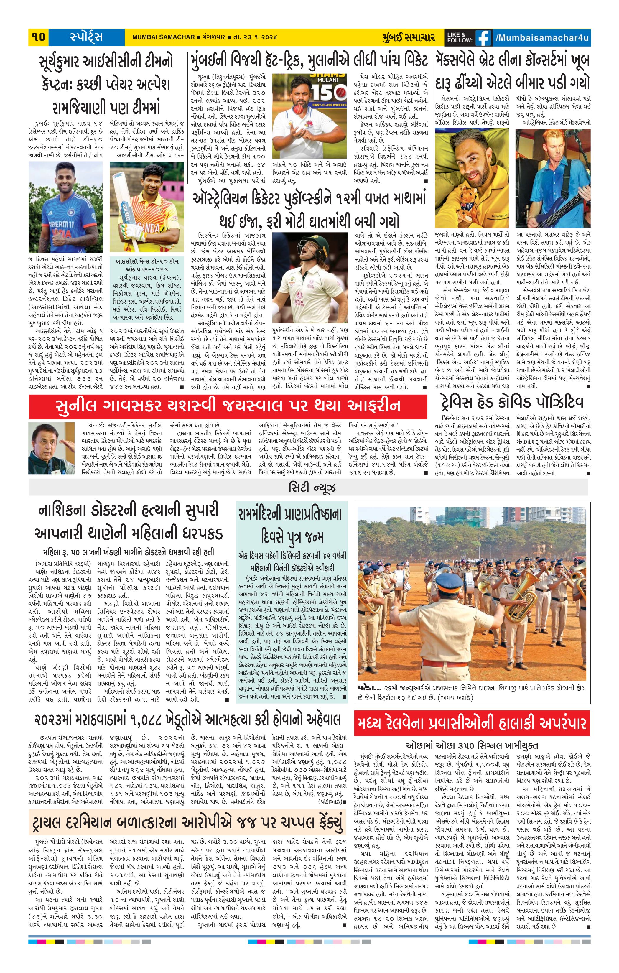 23012024 Page 14 Bombay Samachar