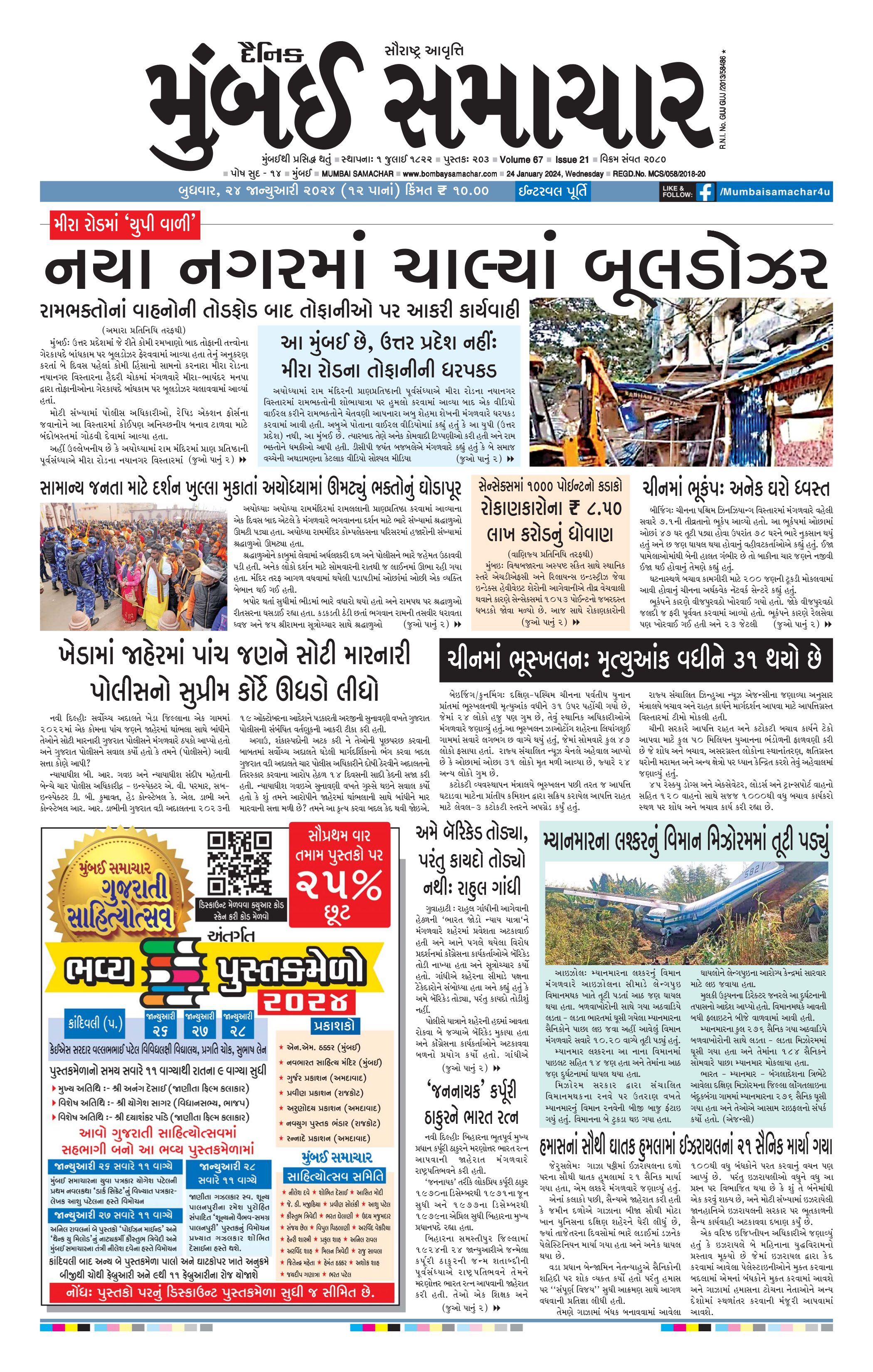 24012024 Page 1 Bombay Samachar