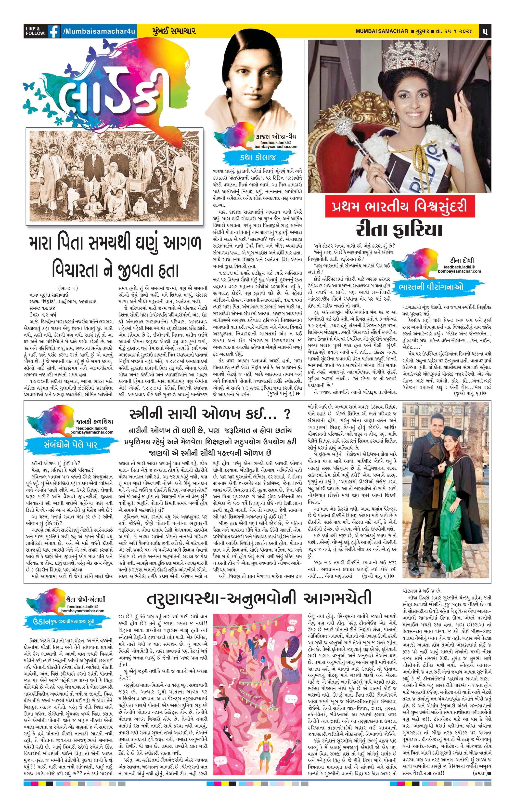 25012024 Page 7 Bombay Samachar