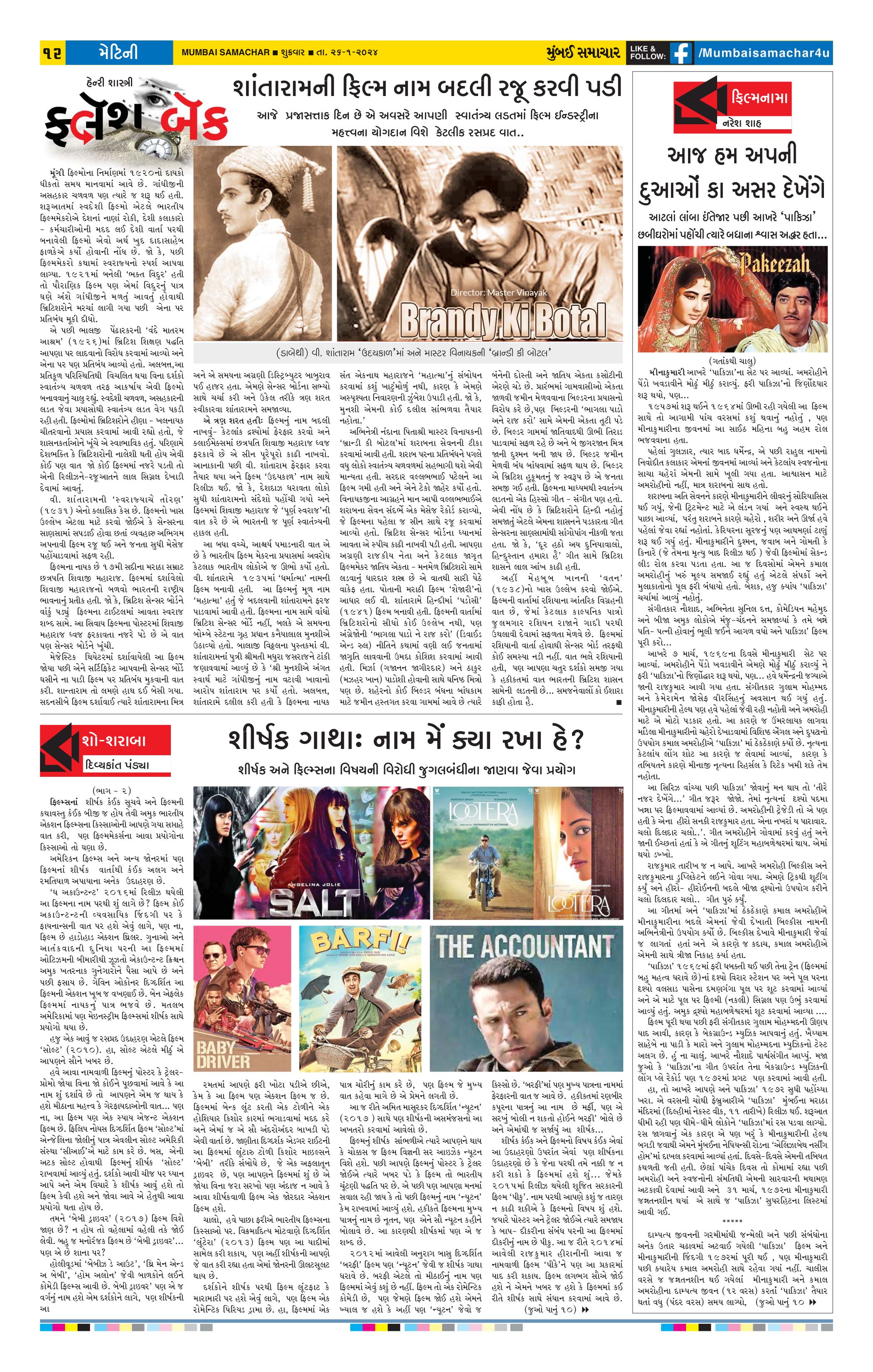 26012024 Page 14 Bombay Samachar