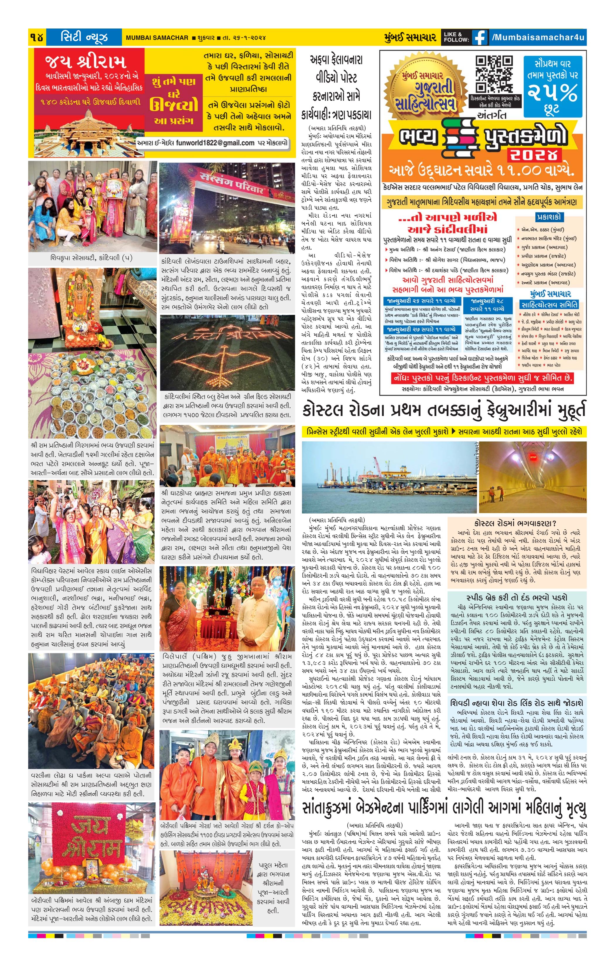 26012024 Page 16 Bombay Samachar