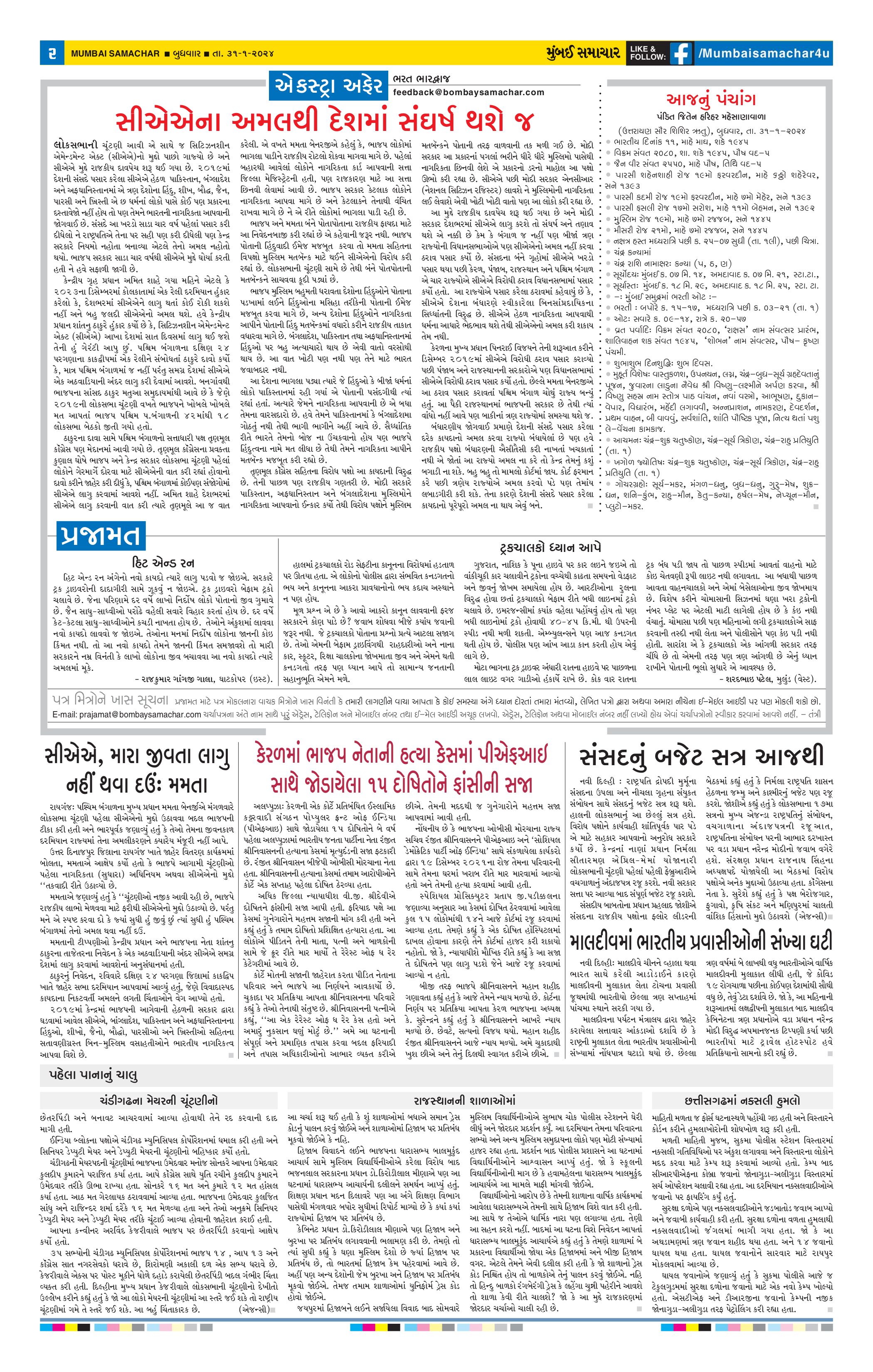 31012024 Page 2 Bombay Samachar