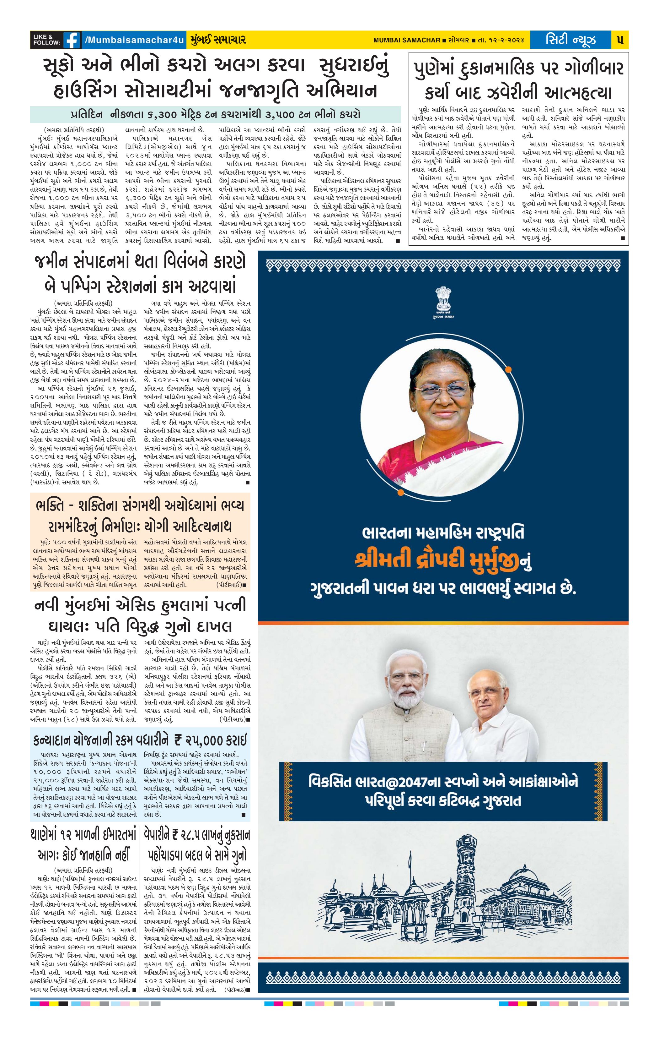 12022024 Page 7 Bombay Samachar