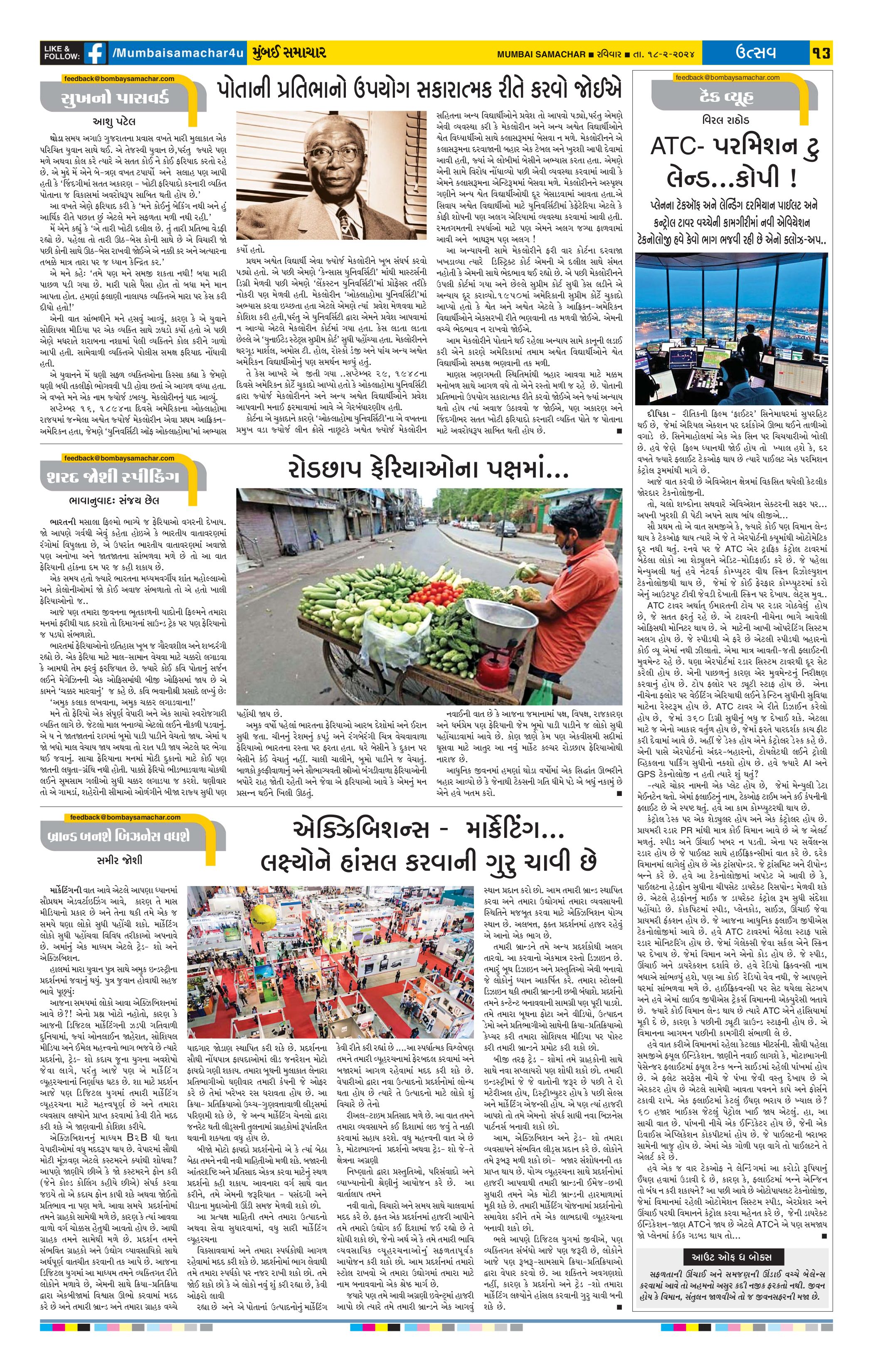 18-02-2024 - Page 13 - Bombay Samachar