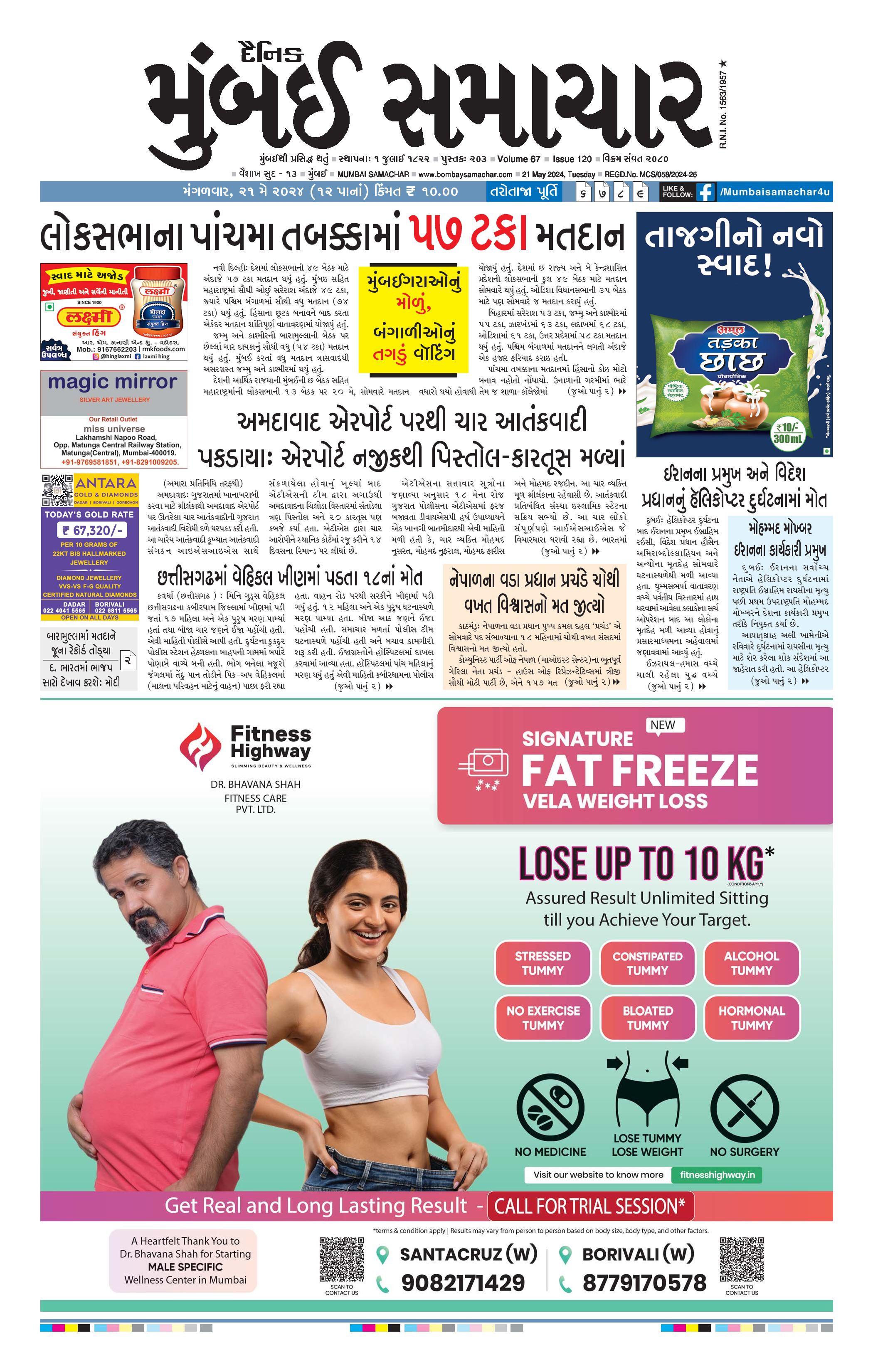 21052024 Page 1 Bombay Samachar