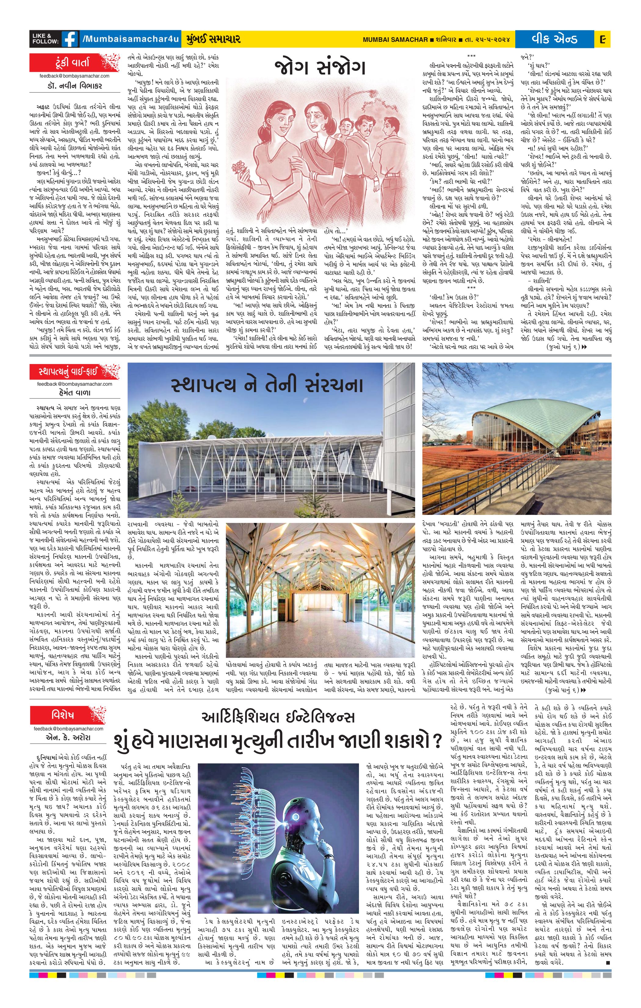 25052024 Page 9 Bombay Samachar