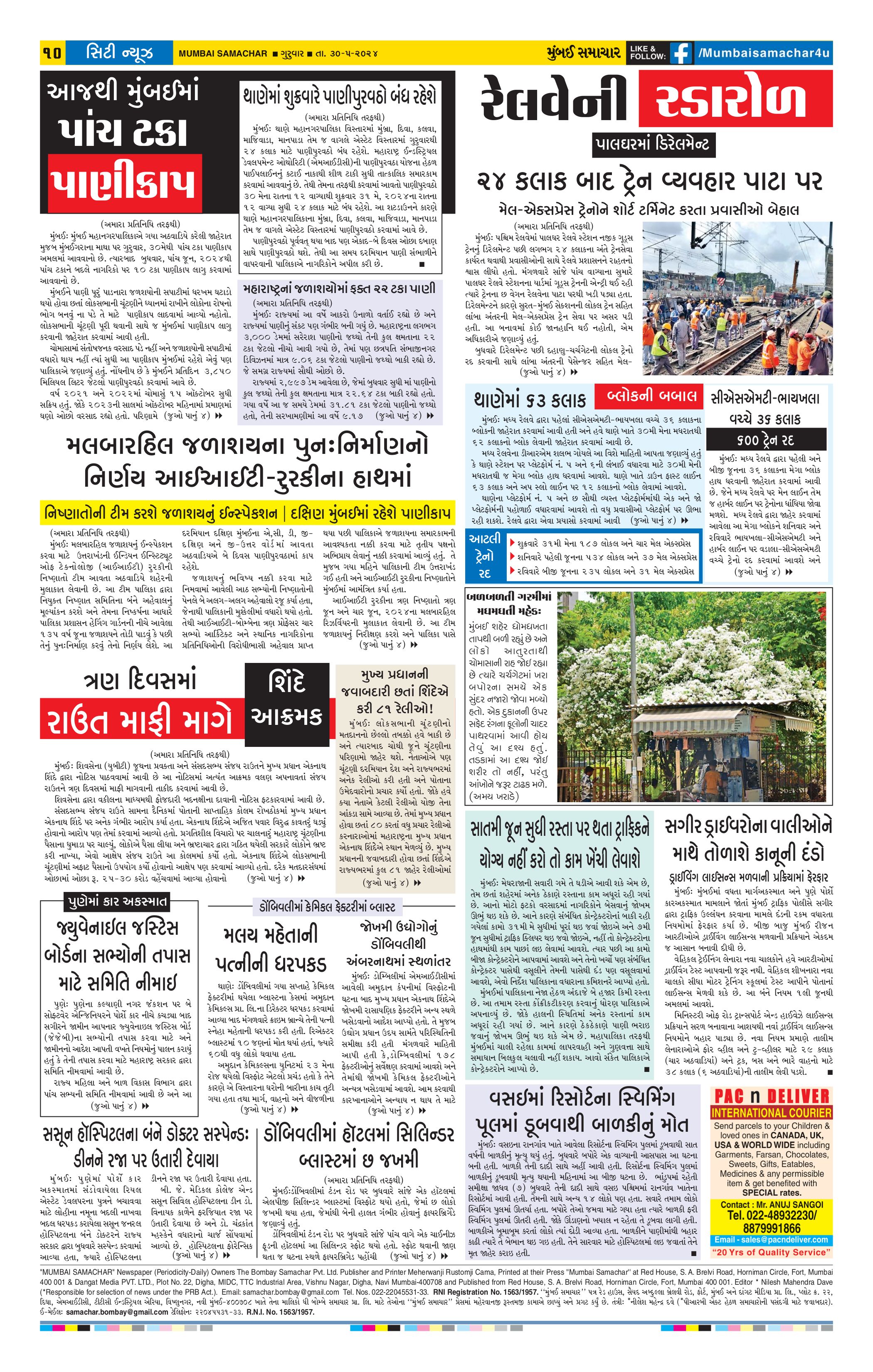 30052024 Page 10 Bombay Samachar