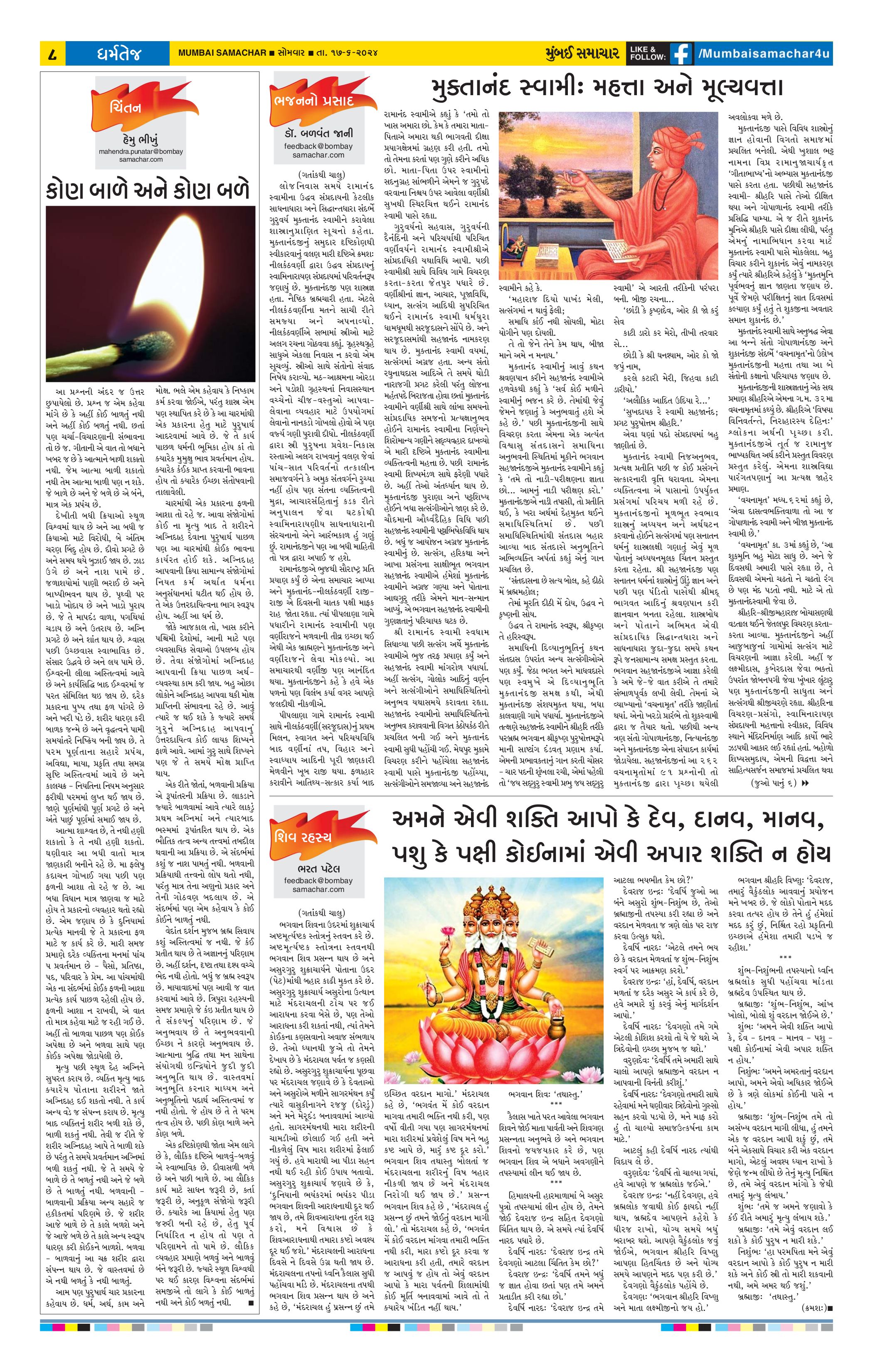 17062024 Page 10 Bombay Samachar