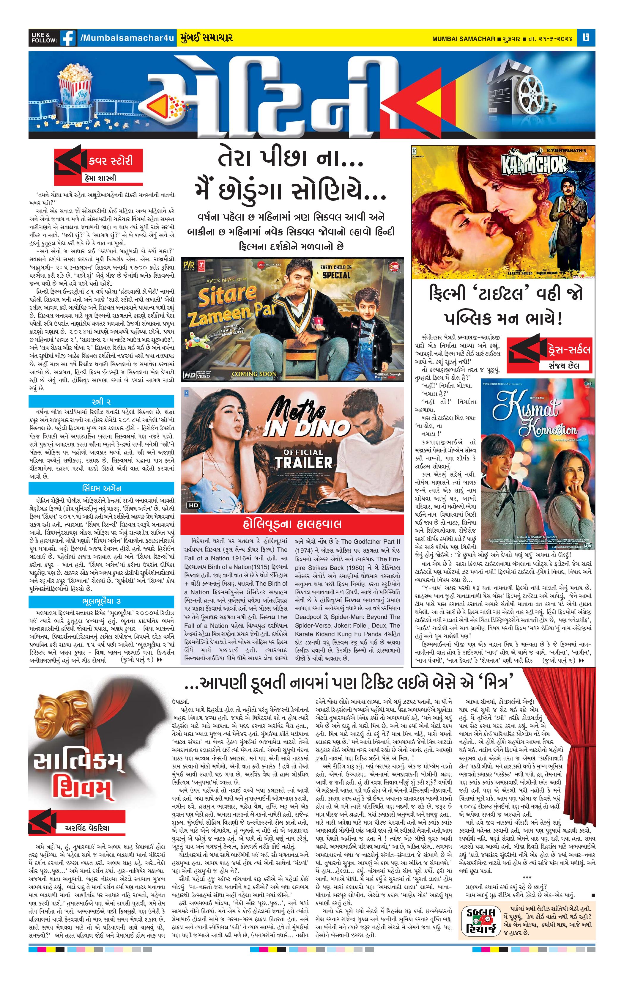 21062024 Page 9 Bombay Samachar