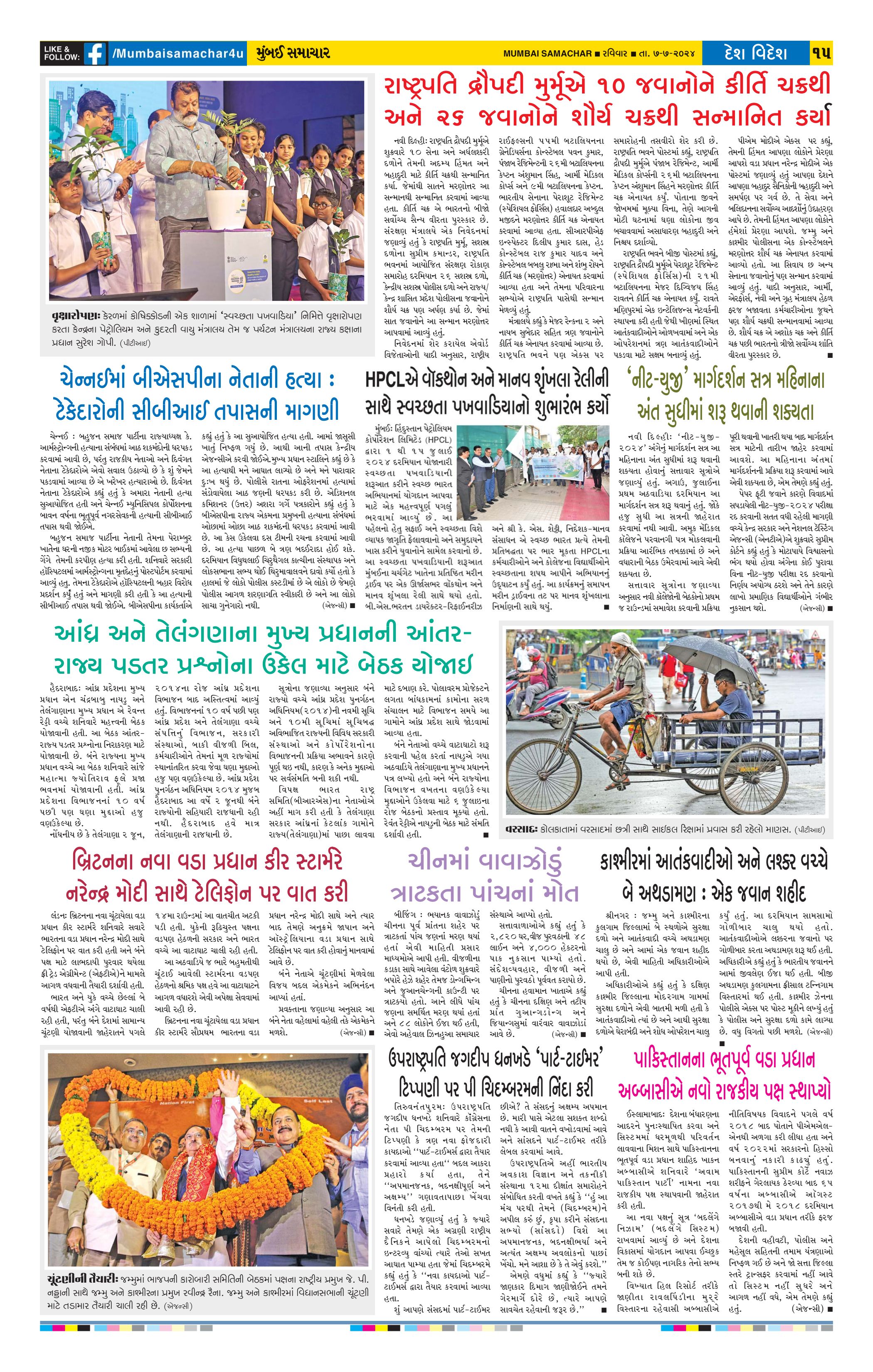 07-07-2024 - Page 15 - Bombay Samachar