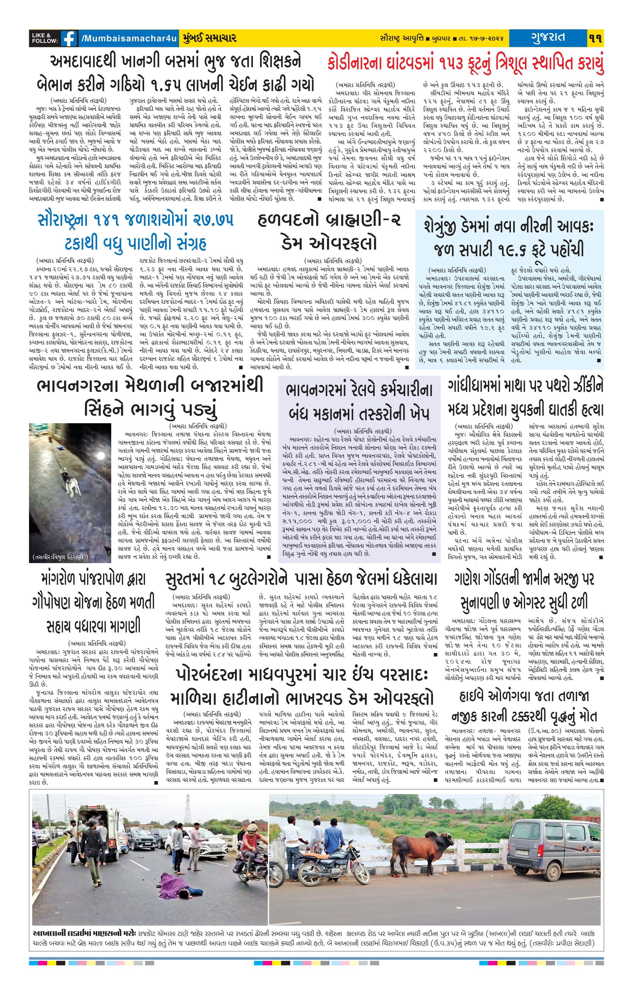 17-07-2024 - Page 11 - Bombay Samachar