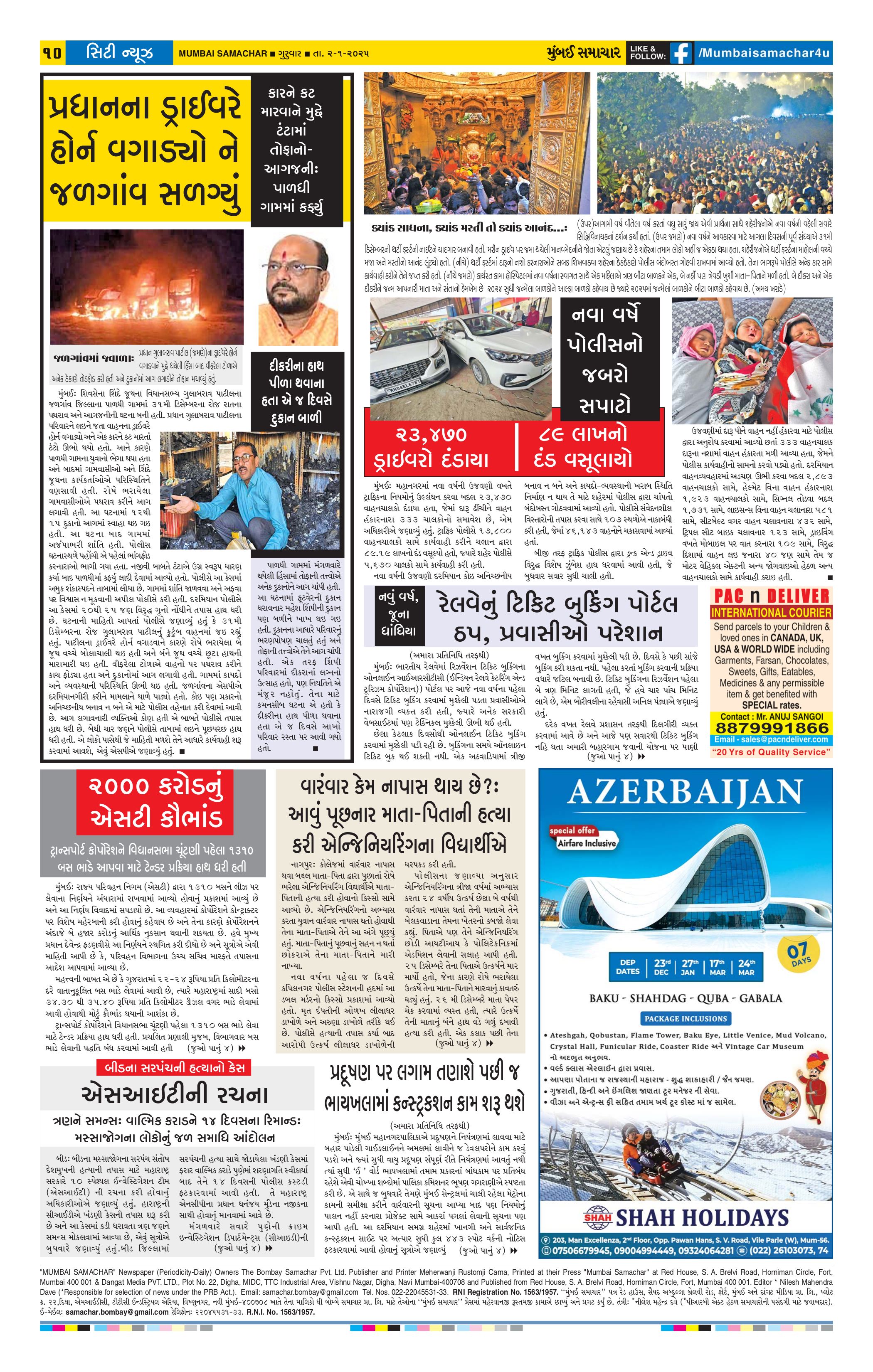 02012025 Page 12 Bombay Samachar