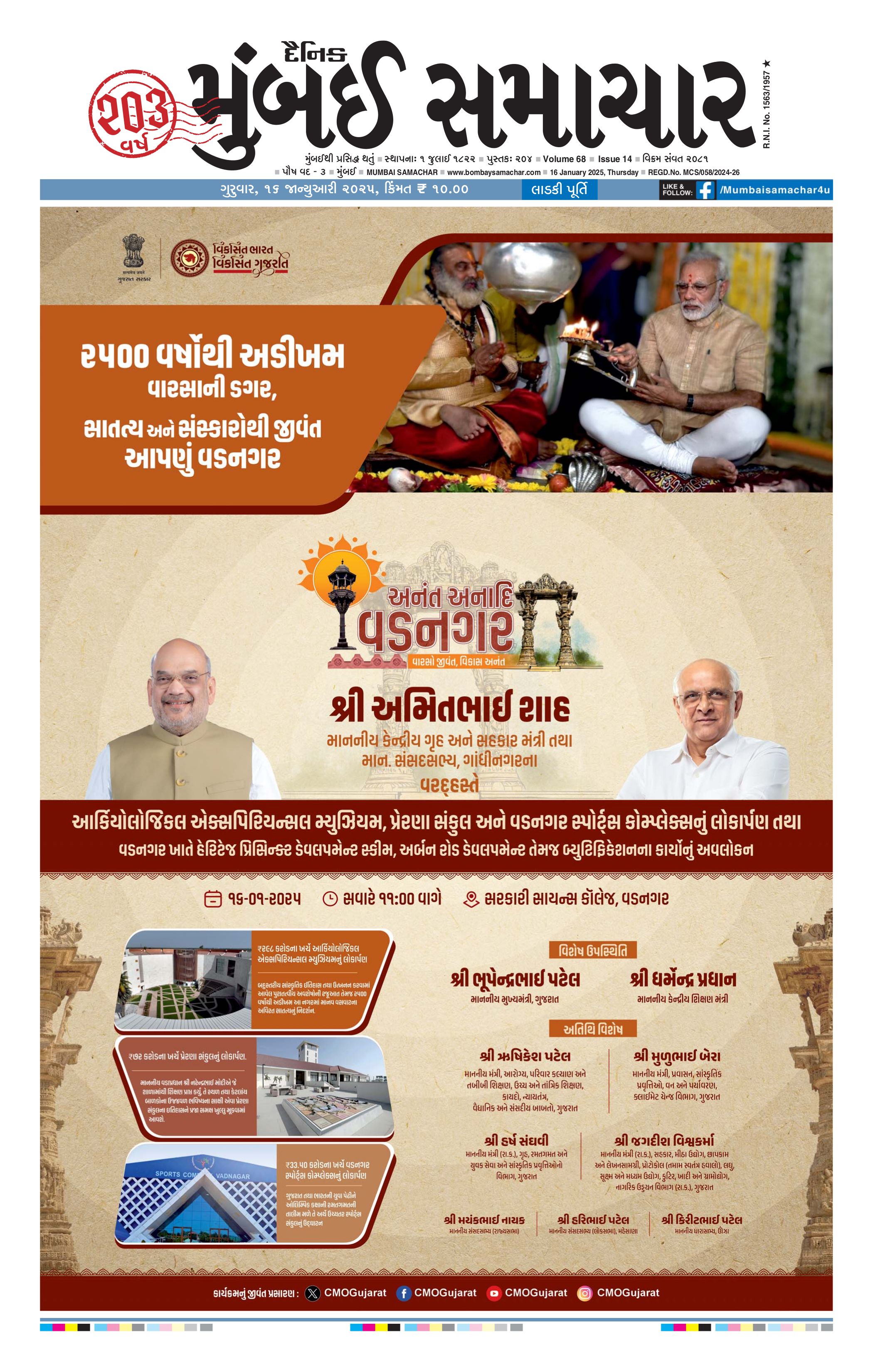 16012025 Page 1 Bombay Samachar