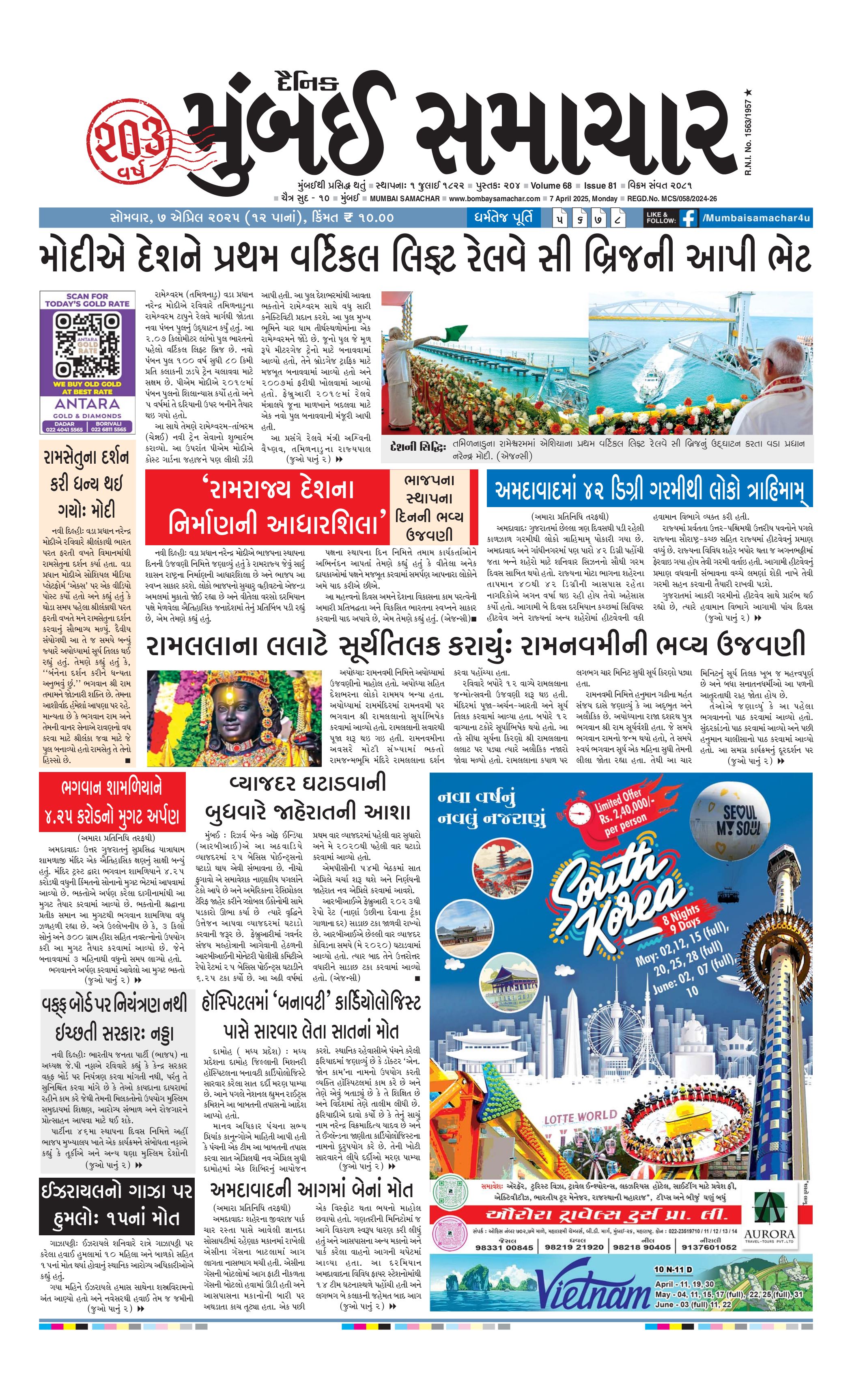07042025 Page 1 Bombay Samachar