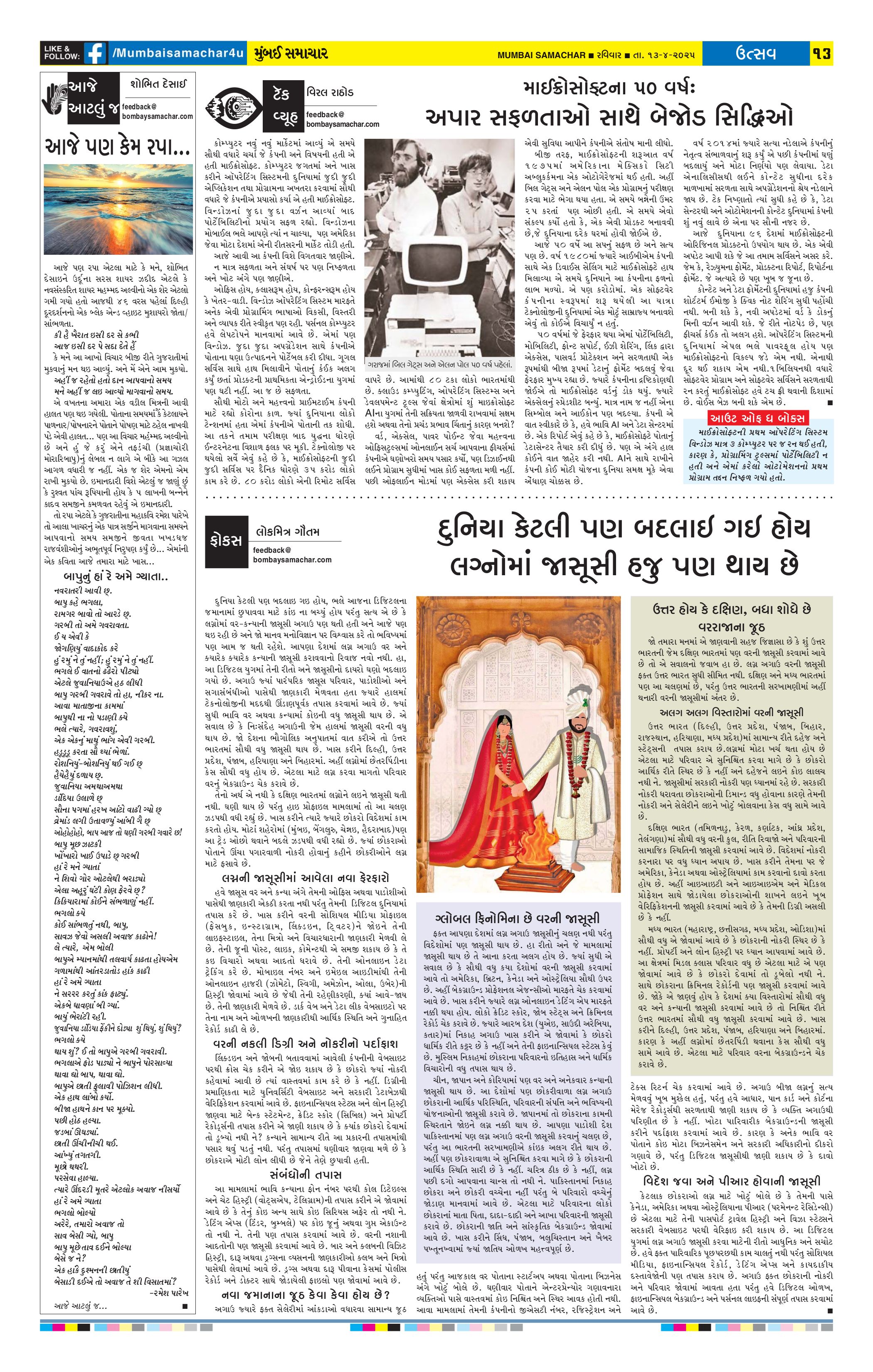13042025 Page 13 Bombay Samachar
