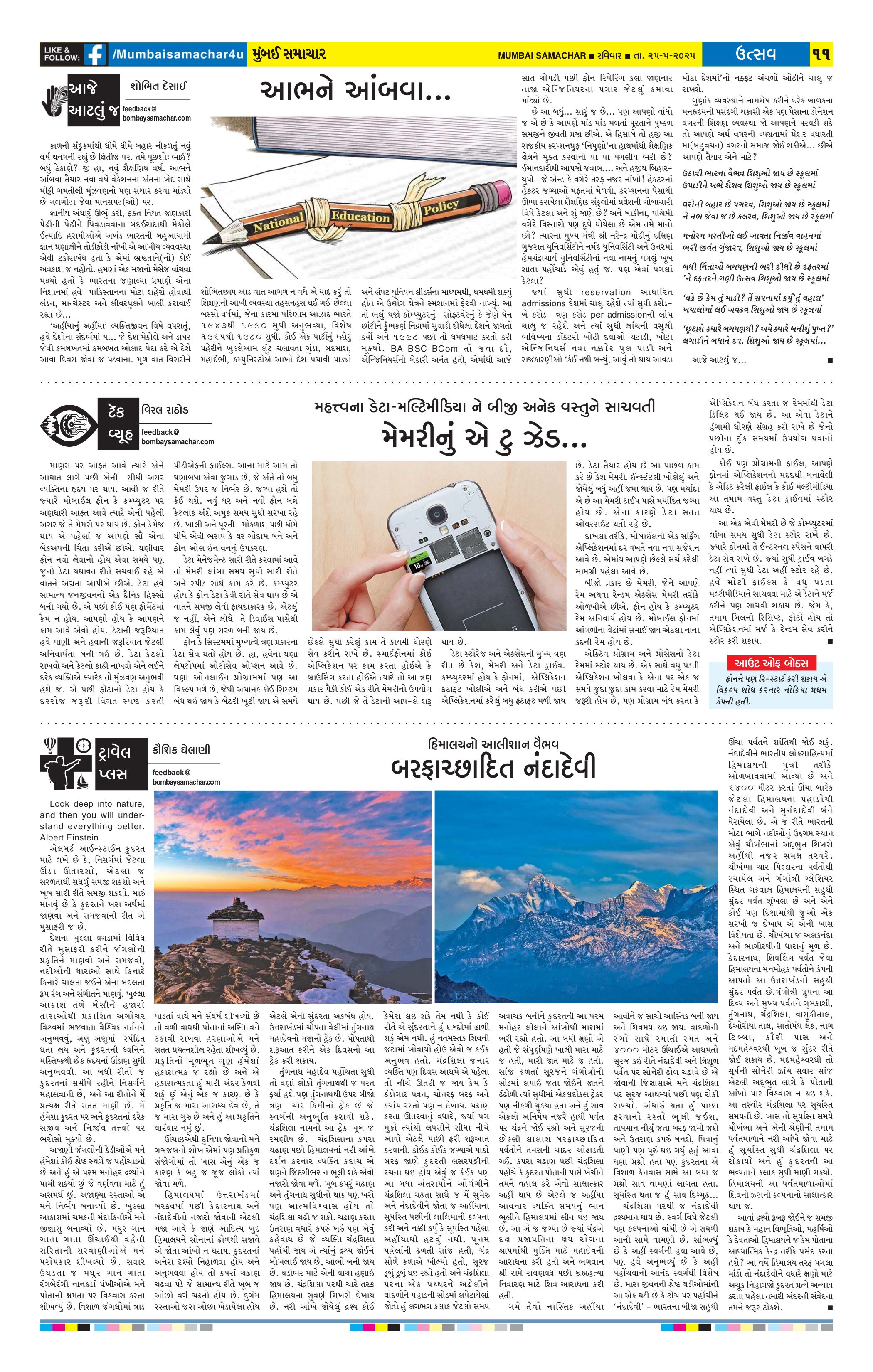 25052025 Page 11 Bombay Samachar