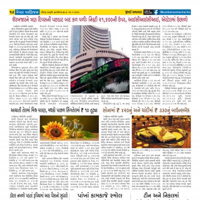 20 01 2024 Page 12 Bombay Samachar   20001601 Page 12 