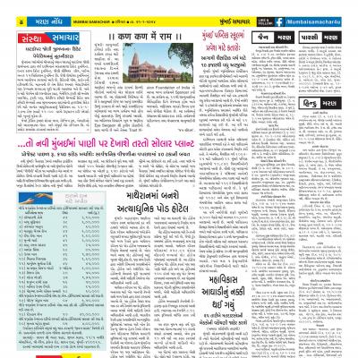 21 01 2024 Page 4 Bombay Samachar   21001148 Page 04 