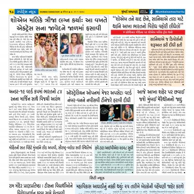 21 01 2024 Page 14 Bombay Samachar   21001148 Page 14 