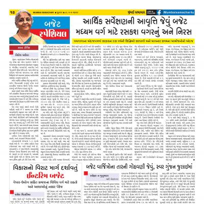 02 02 2024 Page 11 Bombay Samachar   01234356 Page 11 