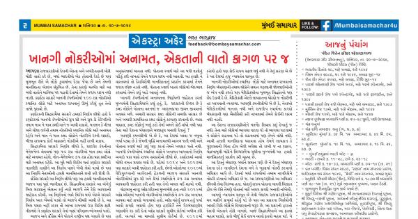 20-07-2024 - Page 4 - Bombay Samachar