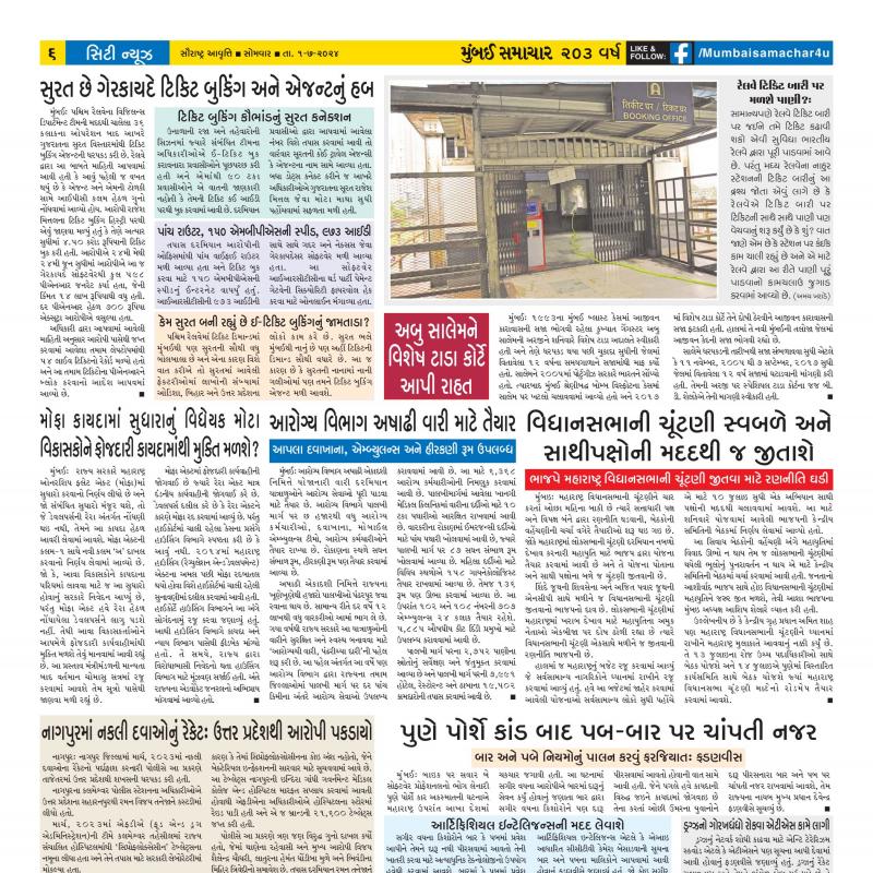 01-07-2024 - Page 6 - Bombay Samachar