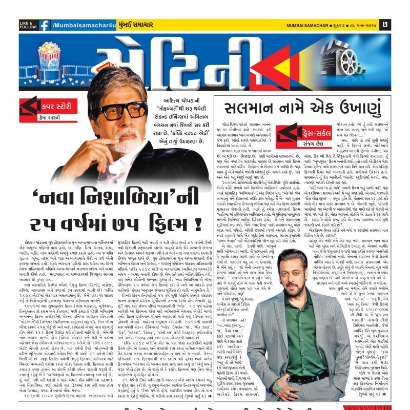 05-07-2024 - Page 9 - Bombay Samachar