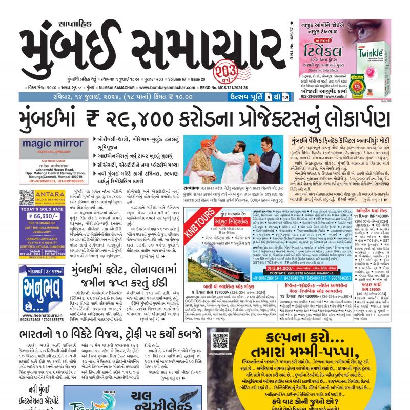 14-07-2024 - Page 1 - Bombay Samachar